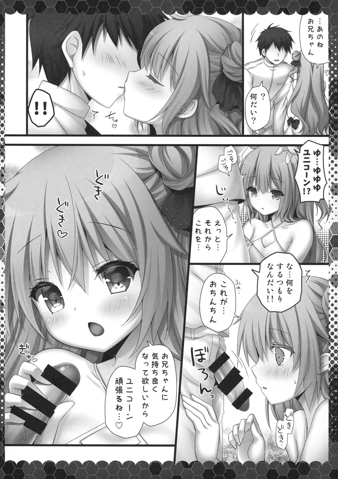 Unicorn Onii-chan Suki page 5 full