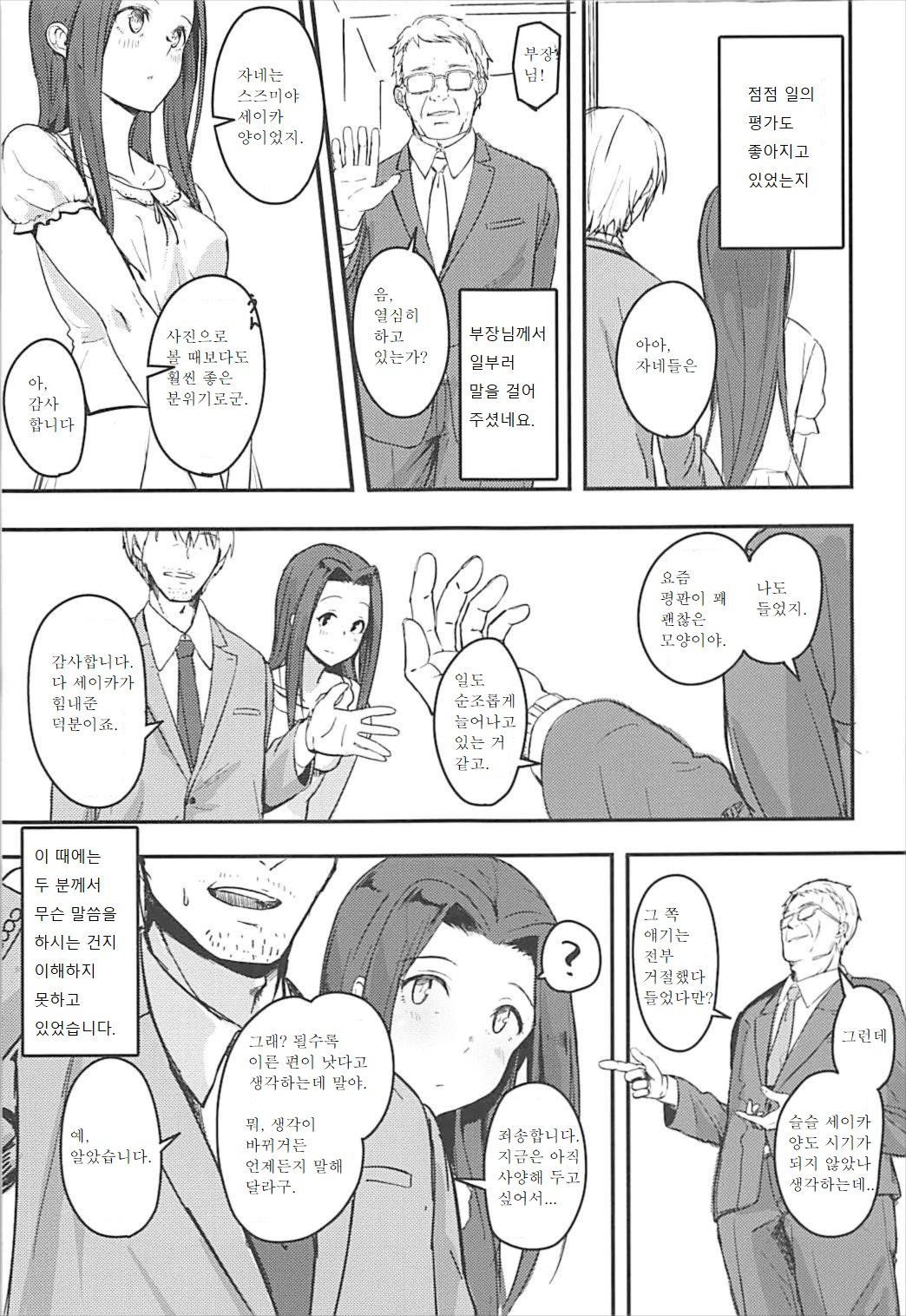 Naisho no Ohanashi o | 비밀의 이야기를 page 10 full