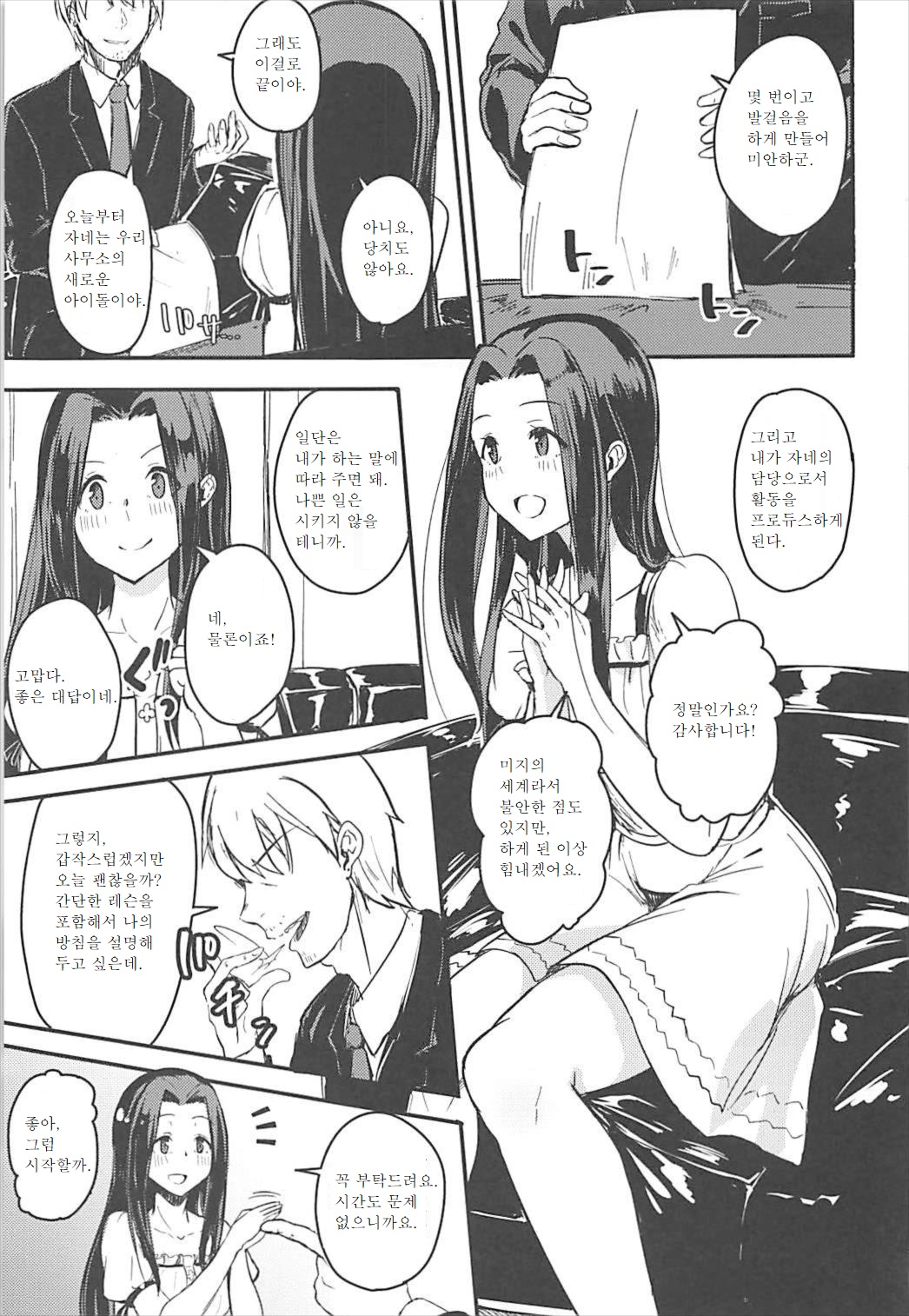 Naisho no Ohanashi o | 비밀의 이야기를 page 2 full