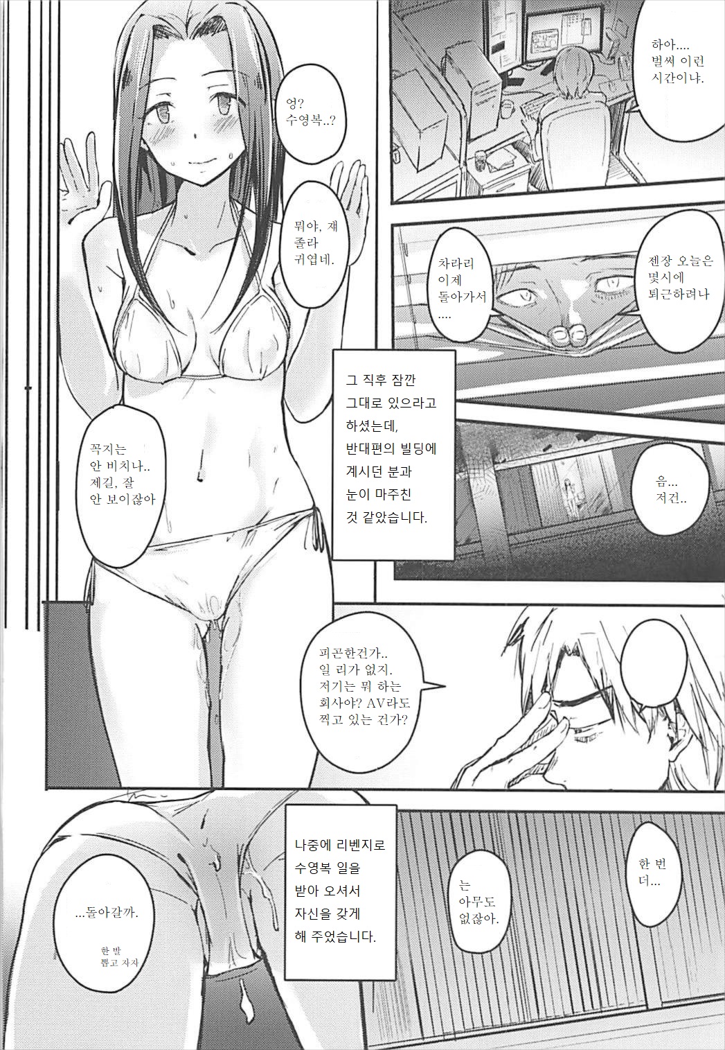 Naisho no Ohanashi o | 비밀의 이야기를 page 9 full