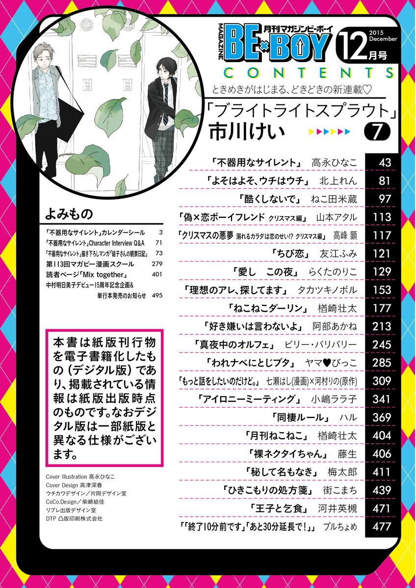 MAGAZINE BE×BOY 2015-12 page 2 full