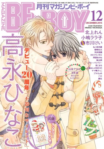 MAGAZINE BE×BOY 2015-12 cover
