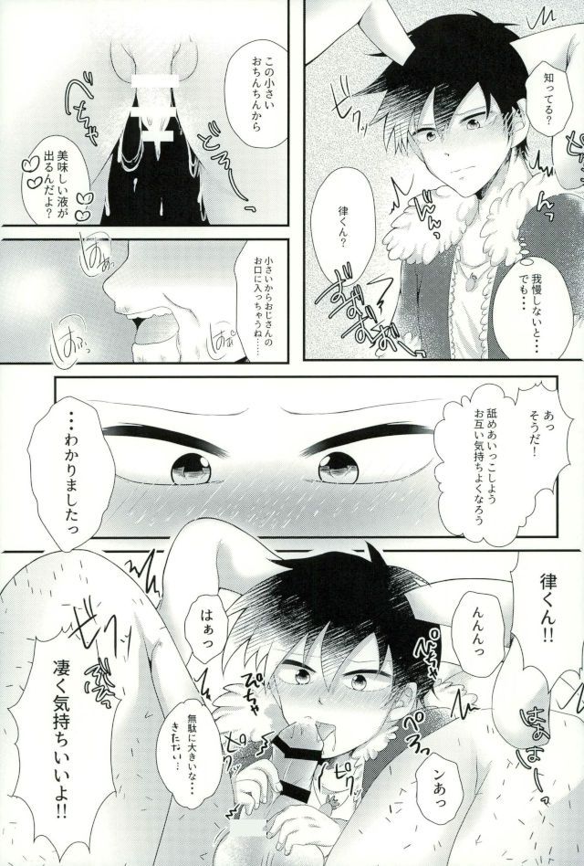 Usari Chiyu-kun no Seitai Check page 5 full
