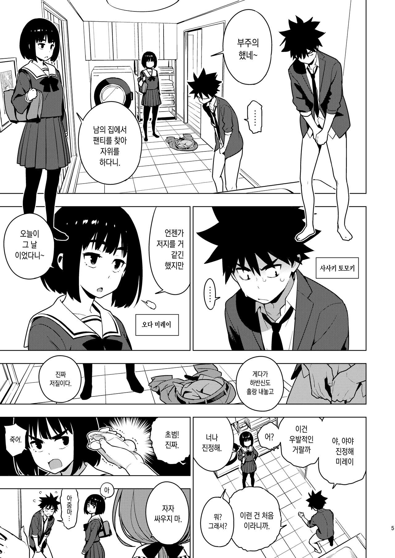 Osananajimi | 소꿉친구 page 4 full