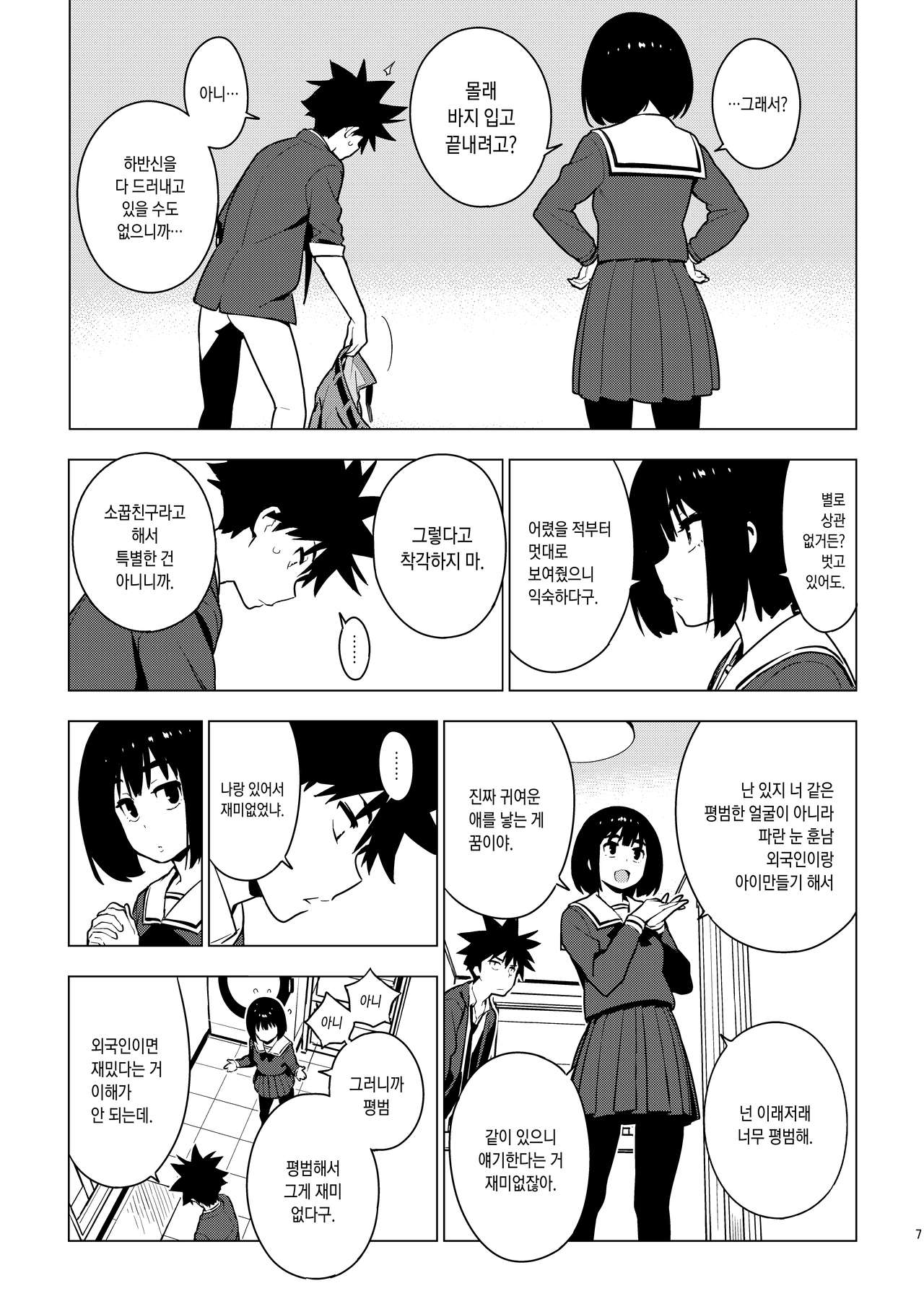 Osananajimi | 소꿉친구 page 6 full