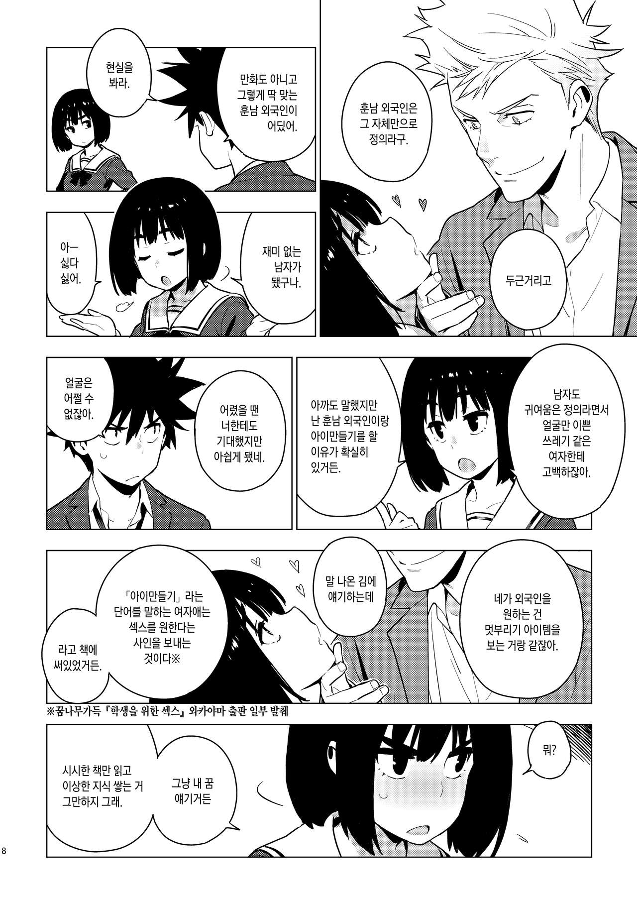 Osananajimi | 소꿉친구 page 7 full