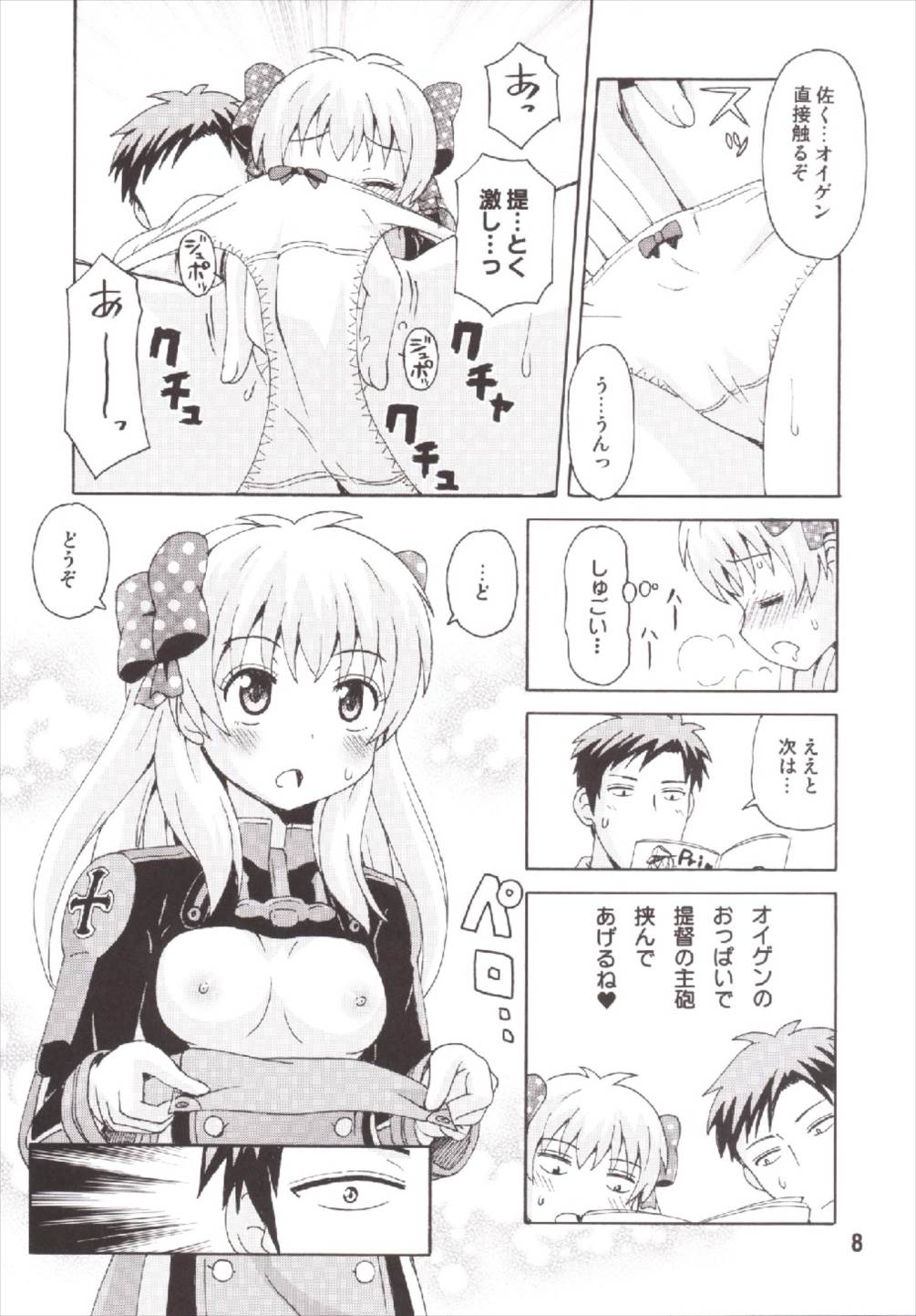 Seinen Manga Chiyo-chan page 8 full