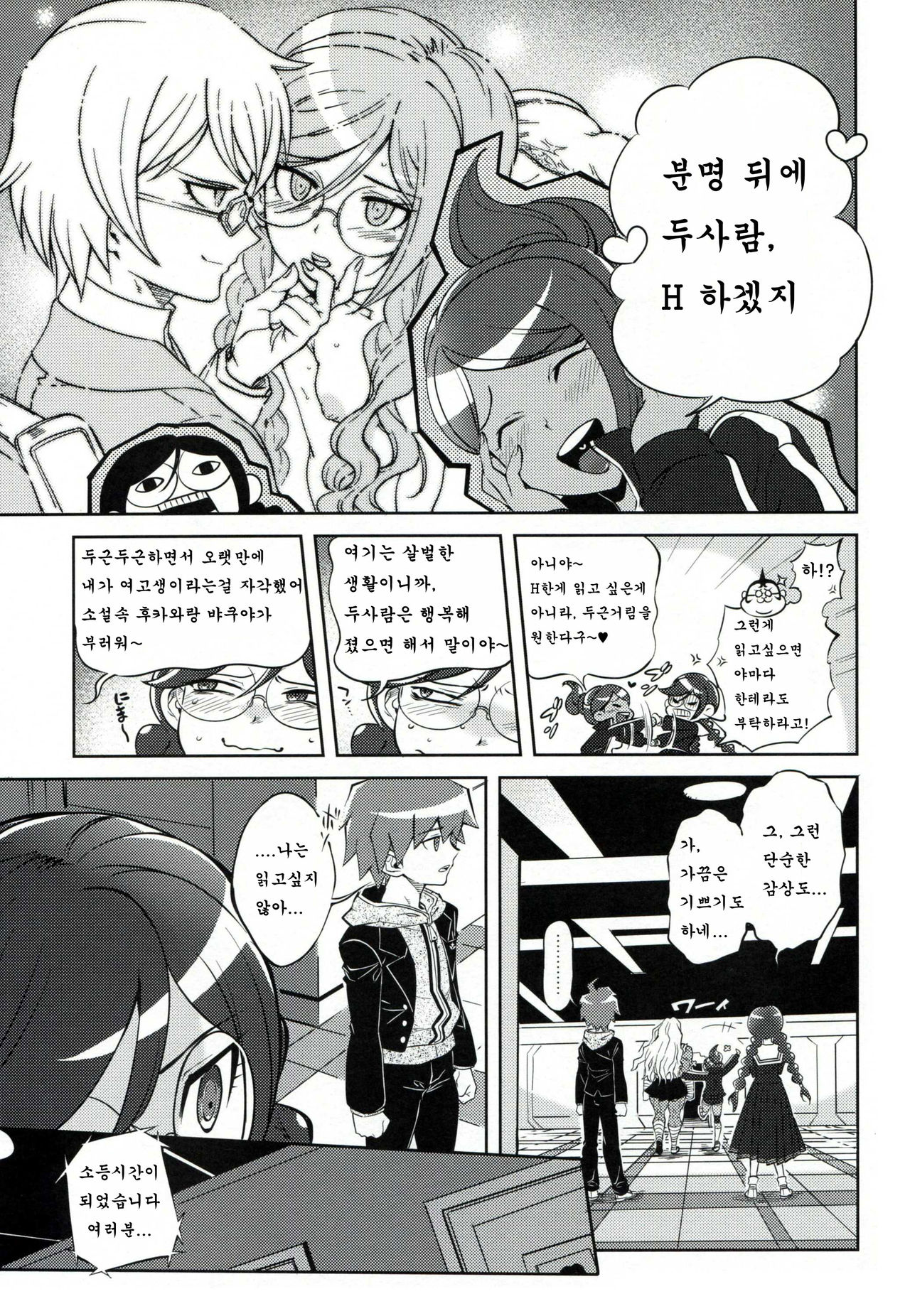Aishiai Gakuen Seikatsu | 사랑하는 학원생활 page 4 full