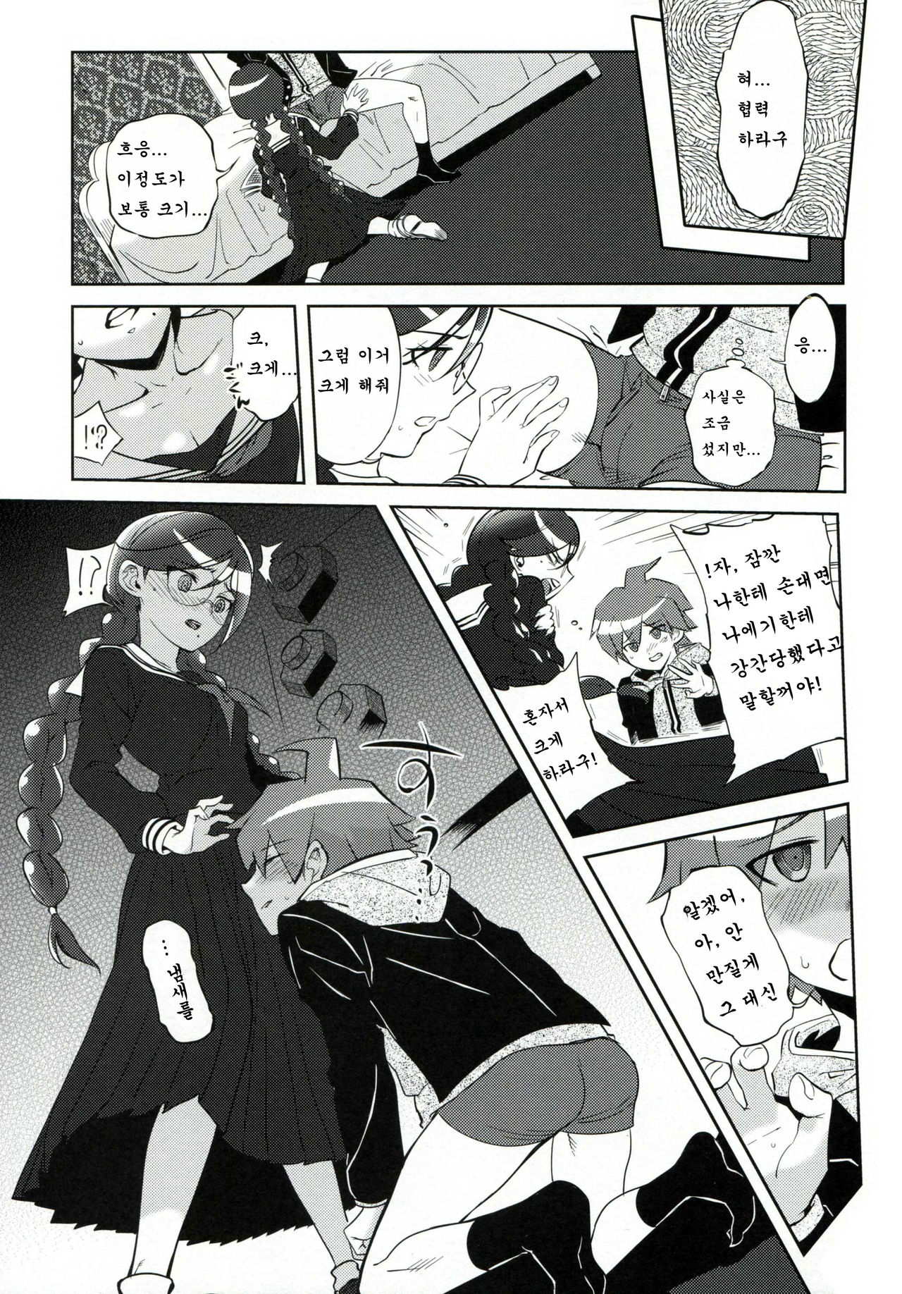 Aishiai Gakuen Seikatsu | 사랑하는 학원생활 page 6 full