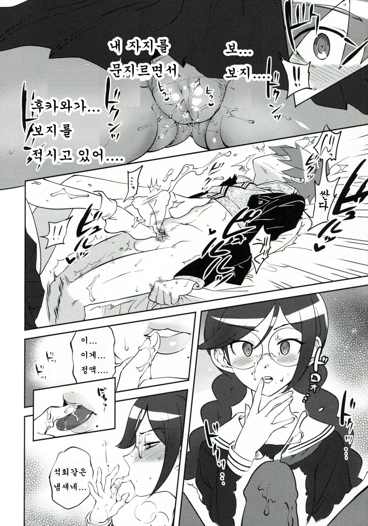 Aishiai Gakuen Seikatsu | 사랑하는 학원생활 page 9 full