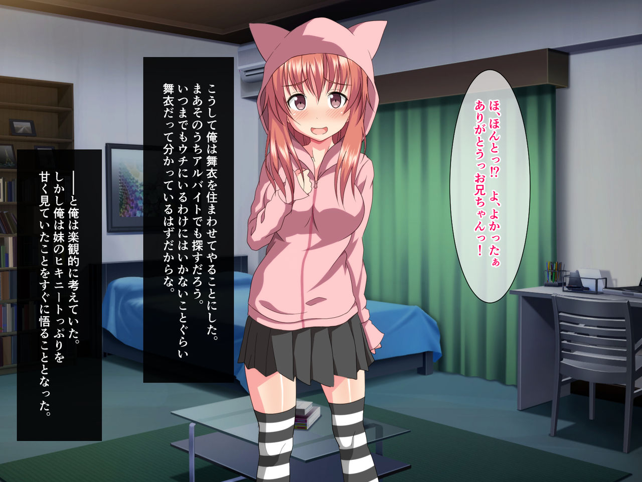 Jikka o Oidasareta Hiki Neet Imouto ga Korogarikonde Kite ~Zettai ni Hatarakitakunai Imouto no H na Yuuwaku~ page 5 full