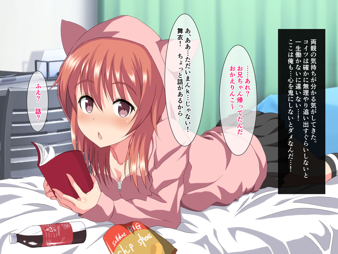 Jikka o Oidasareta Hiki Neet Imouto ga Korogarikonde Kite ~Zettai ni Hatarakitakunai Imouto no H na Yuuwaku~ page 7 full