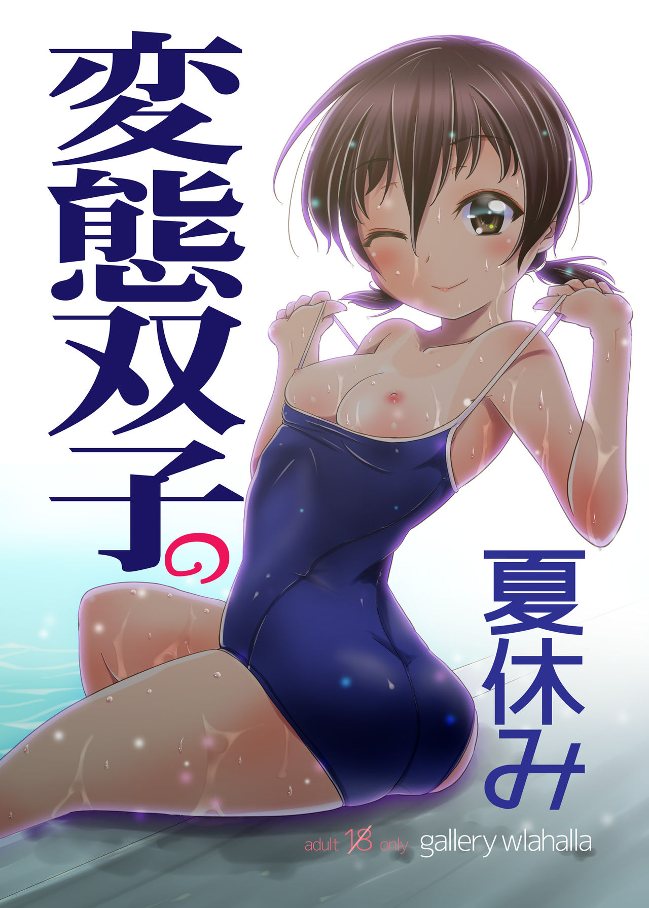 Hentai Futago no Natsuyasumi page 1 full