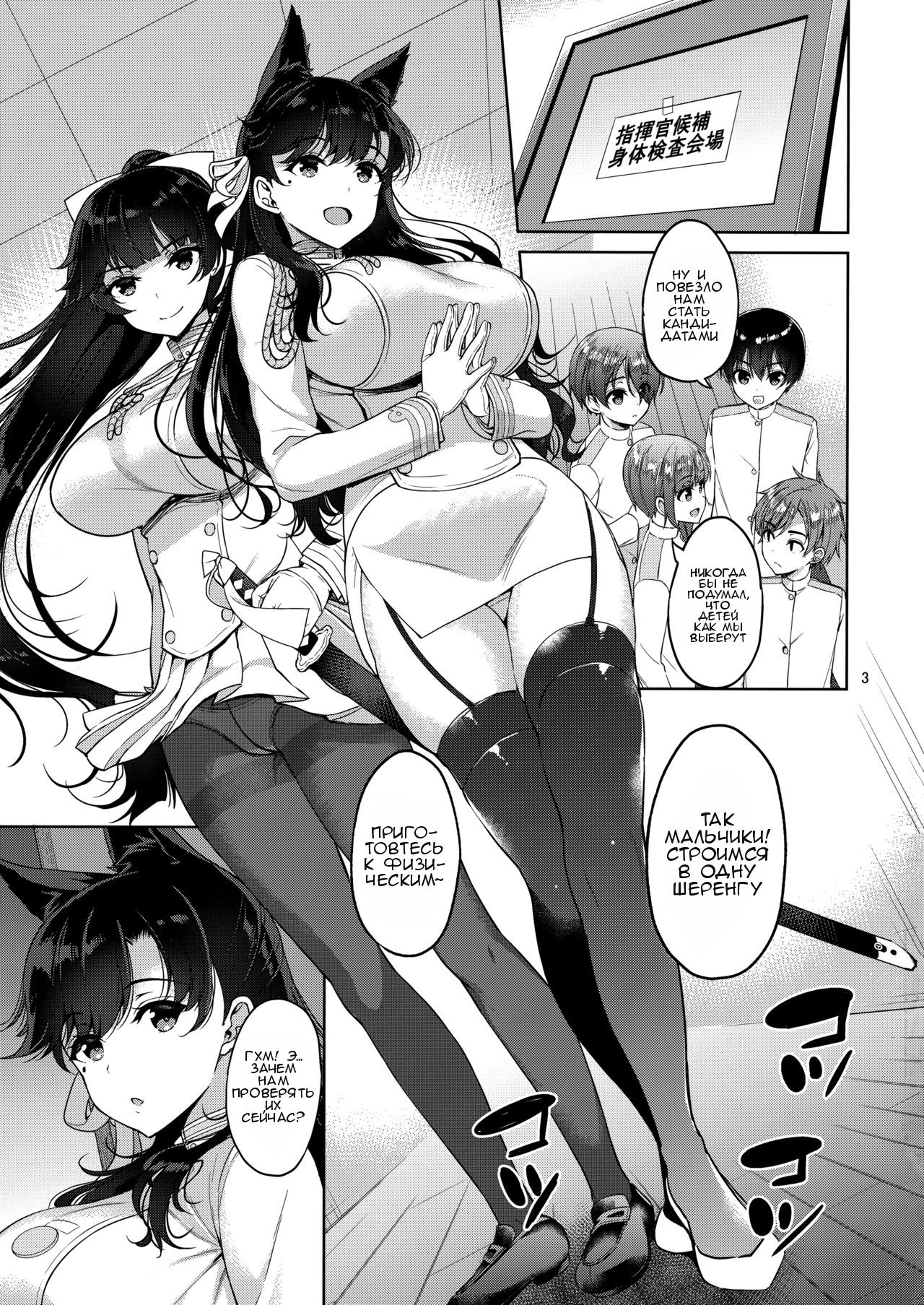 Atago-san to Takao-san | Атаго и Такао page 3 full