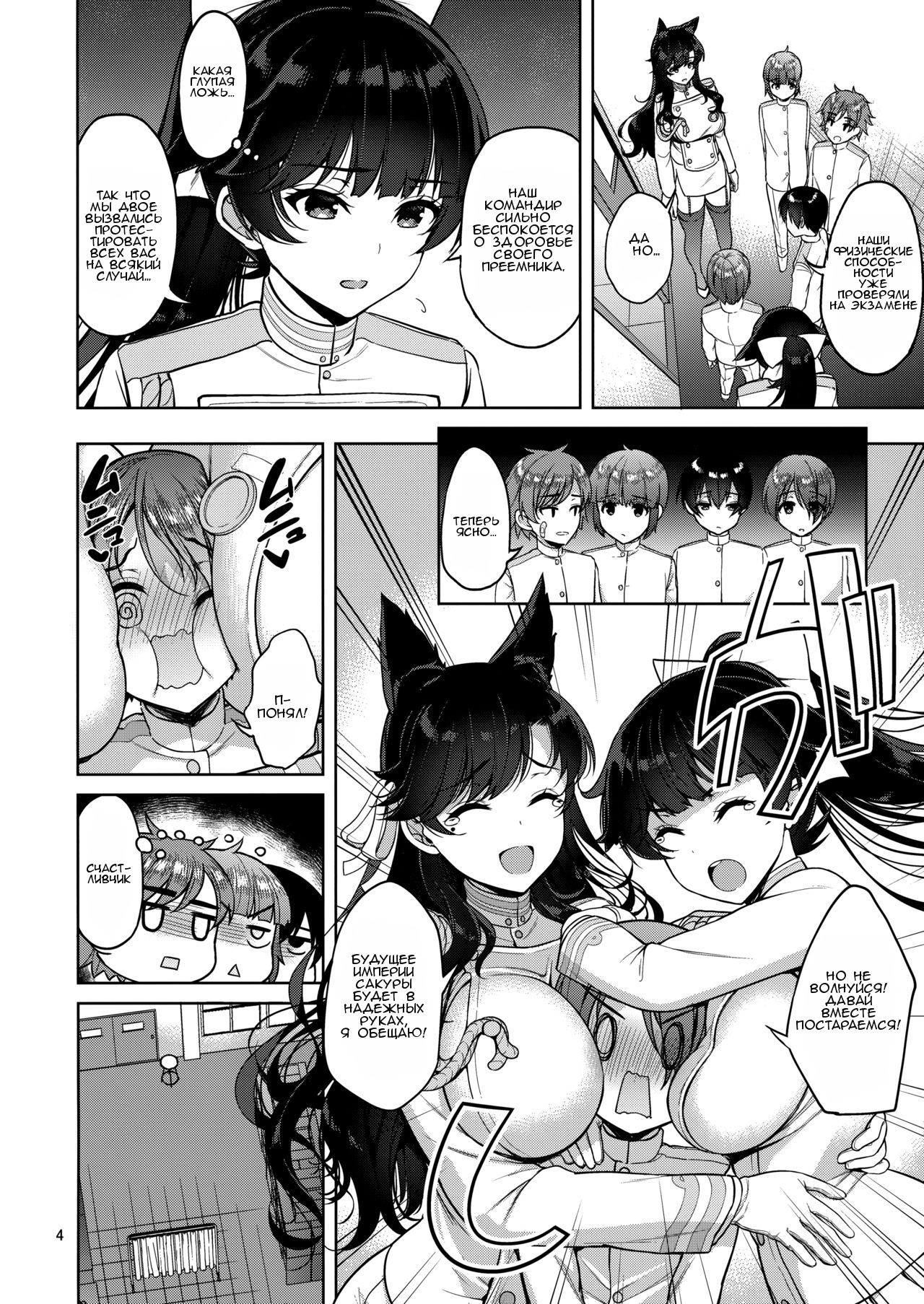 Atago-san to Takao-san | Атаго и Такао page 4 full