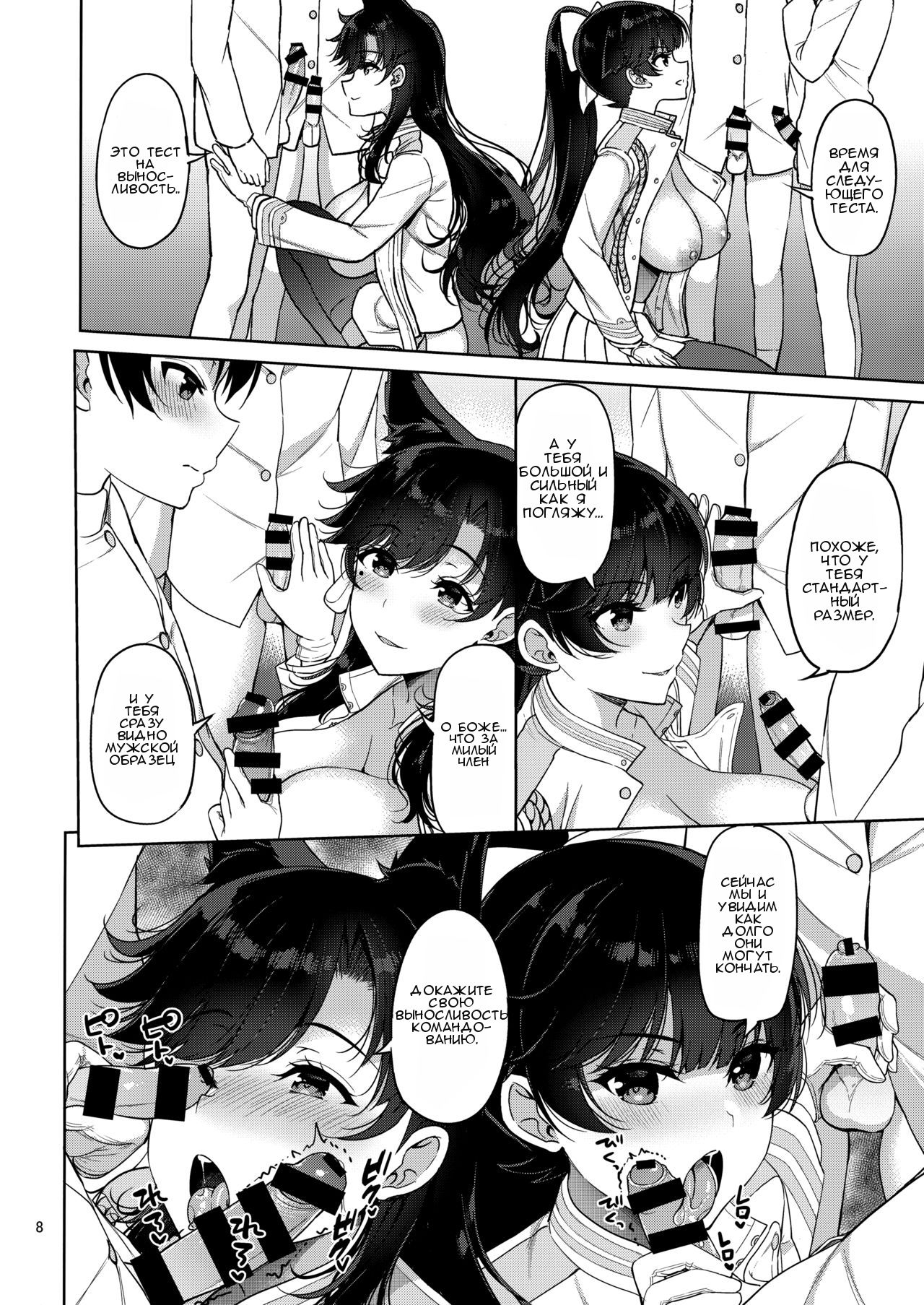 Atago-san to Takao-san | Атаго и Такао page 8 full