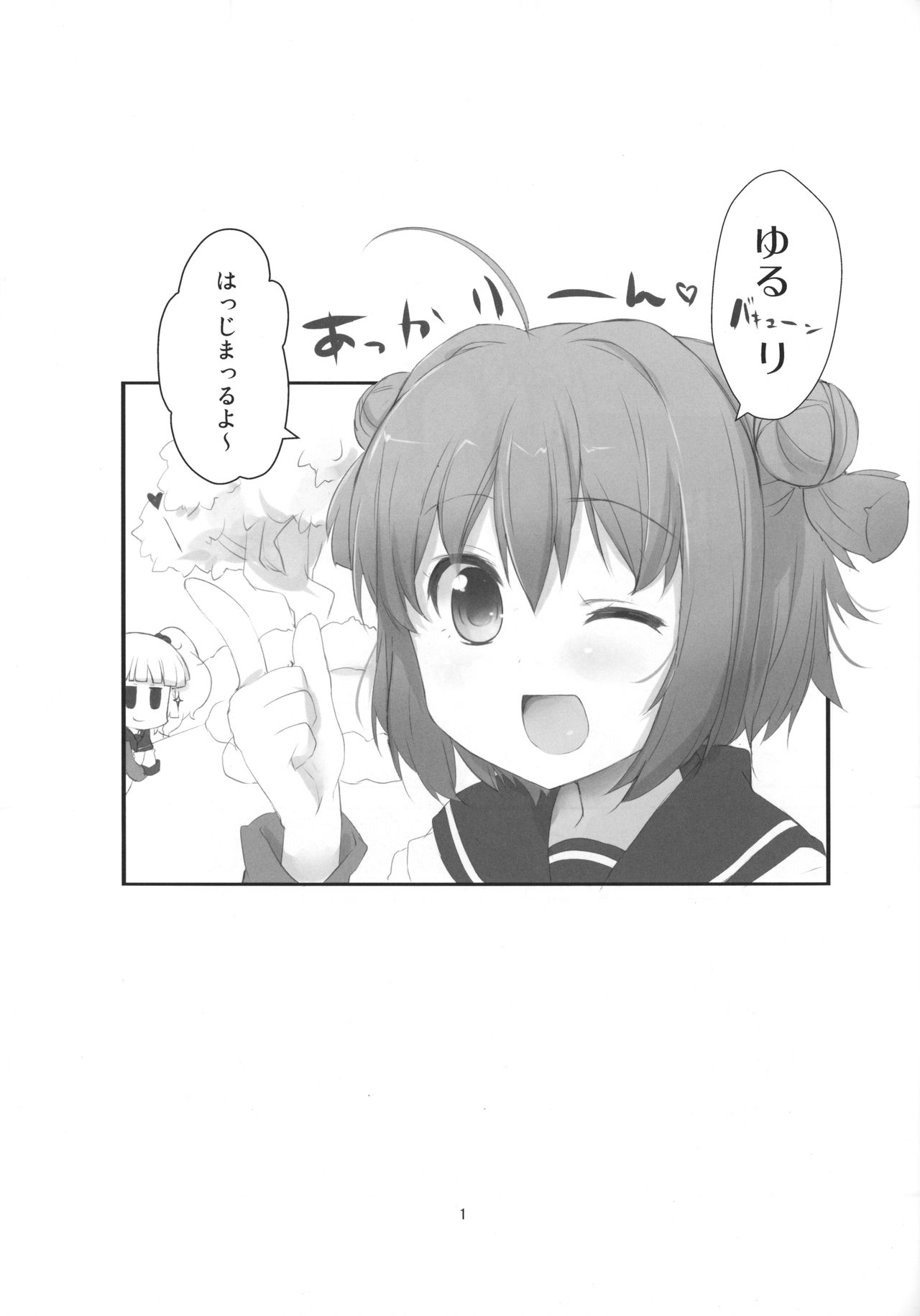 Nandemo Surutte Ittajanai! page 2 full