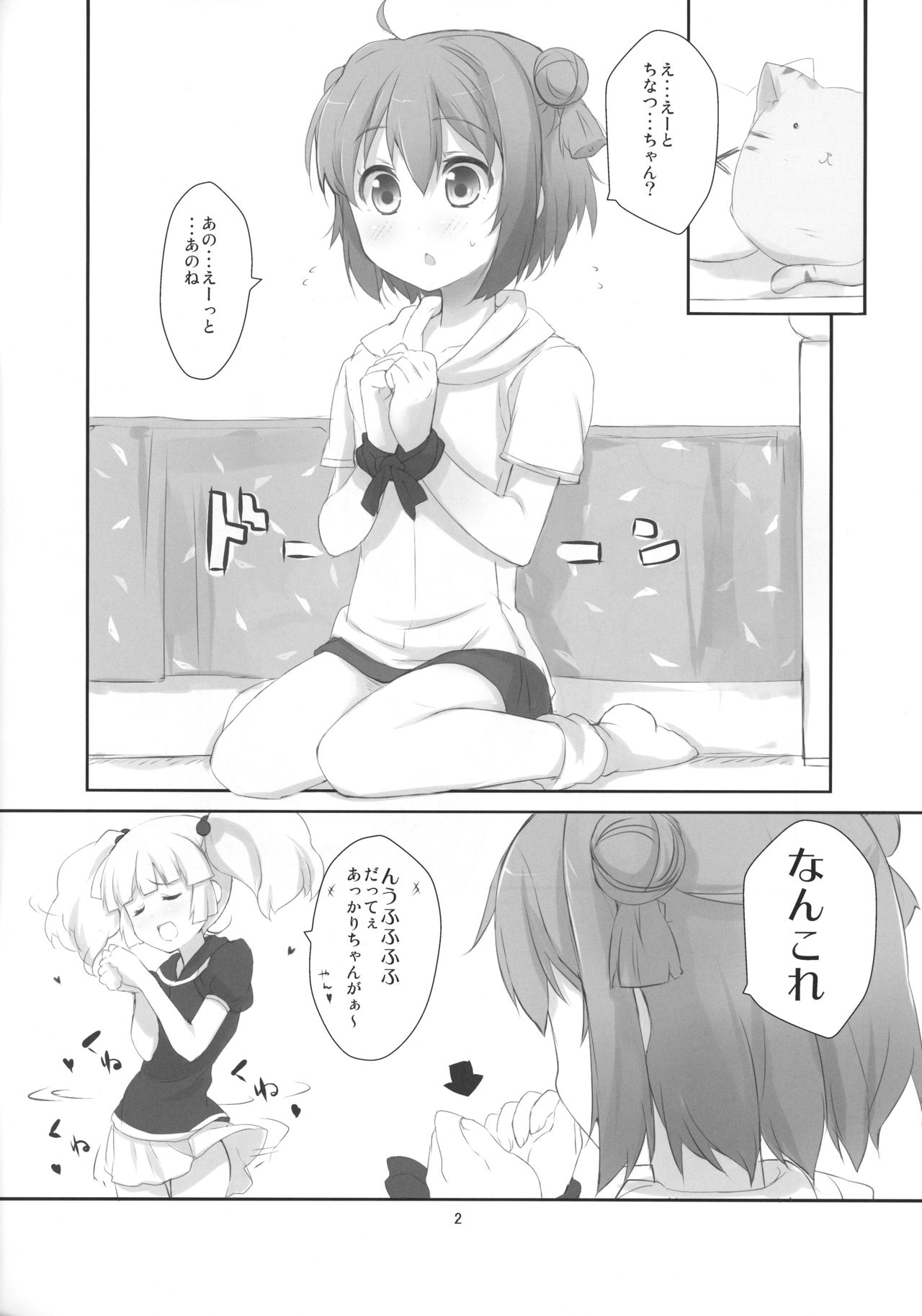Nandemo Surutte Ittajanai! page 3 full