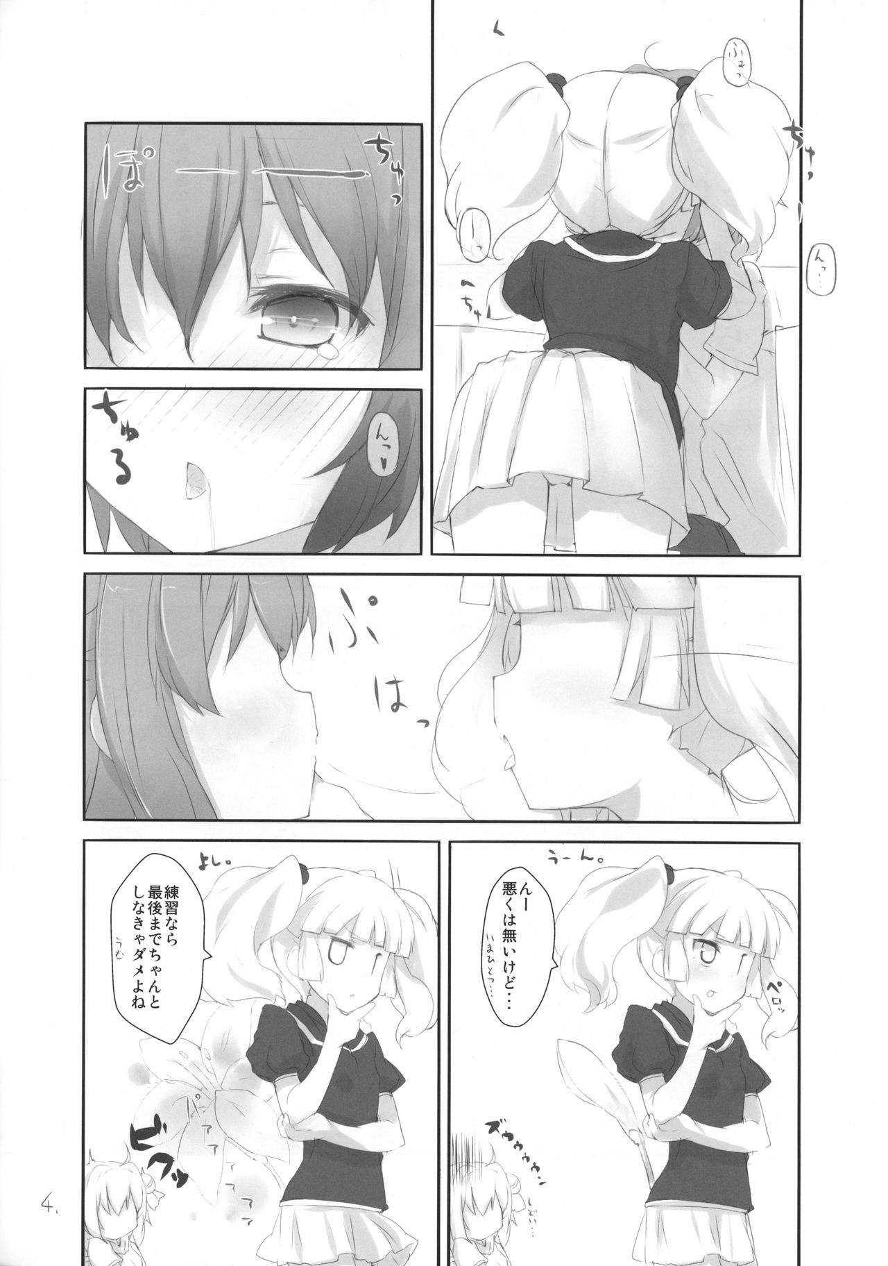 Nandemo Surutte Ittajanai! page 5 full
