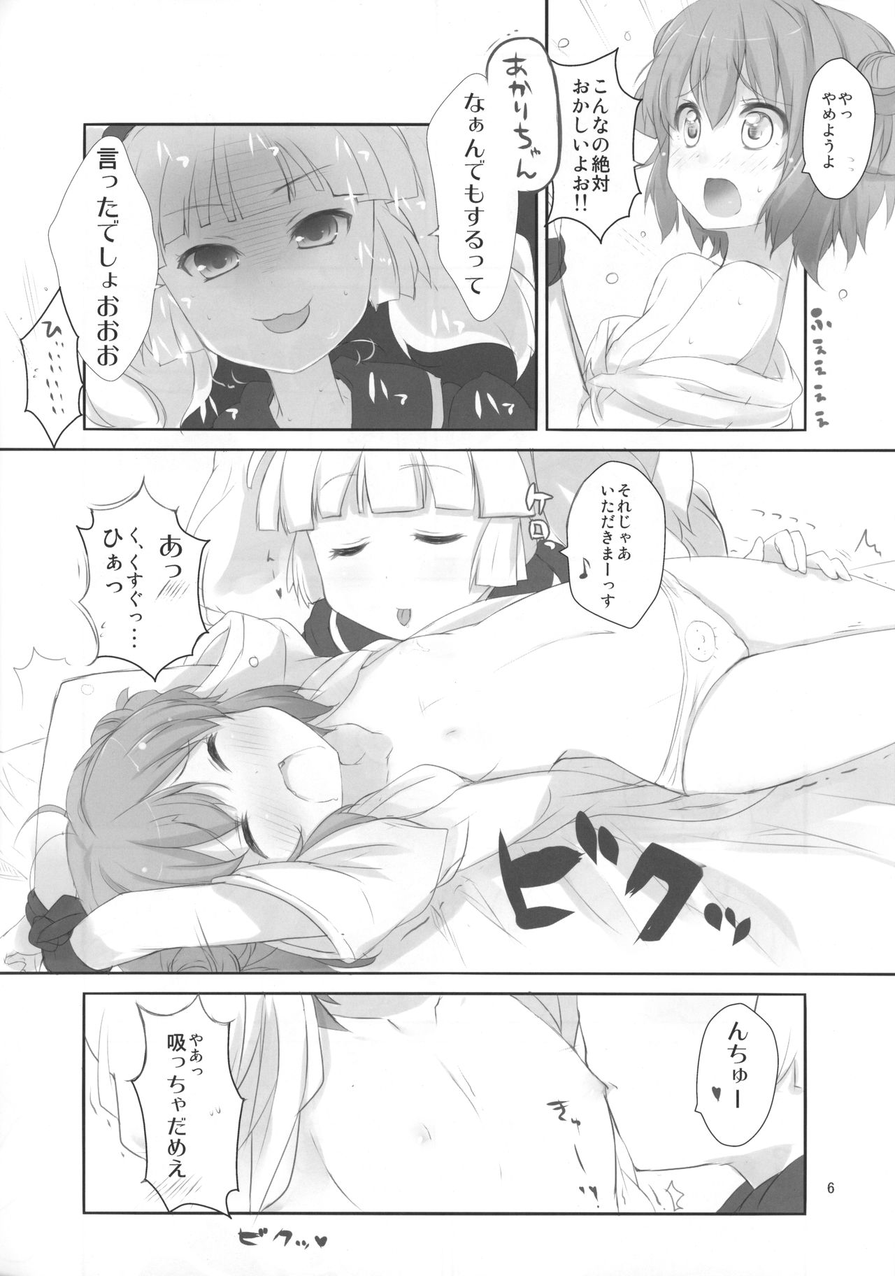 Nandemo Surutte Ittajanai! page 7 full