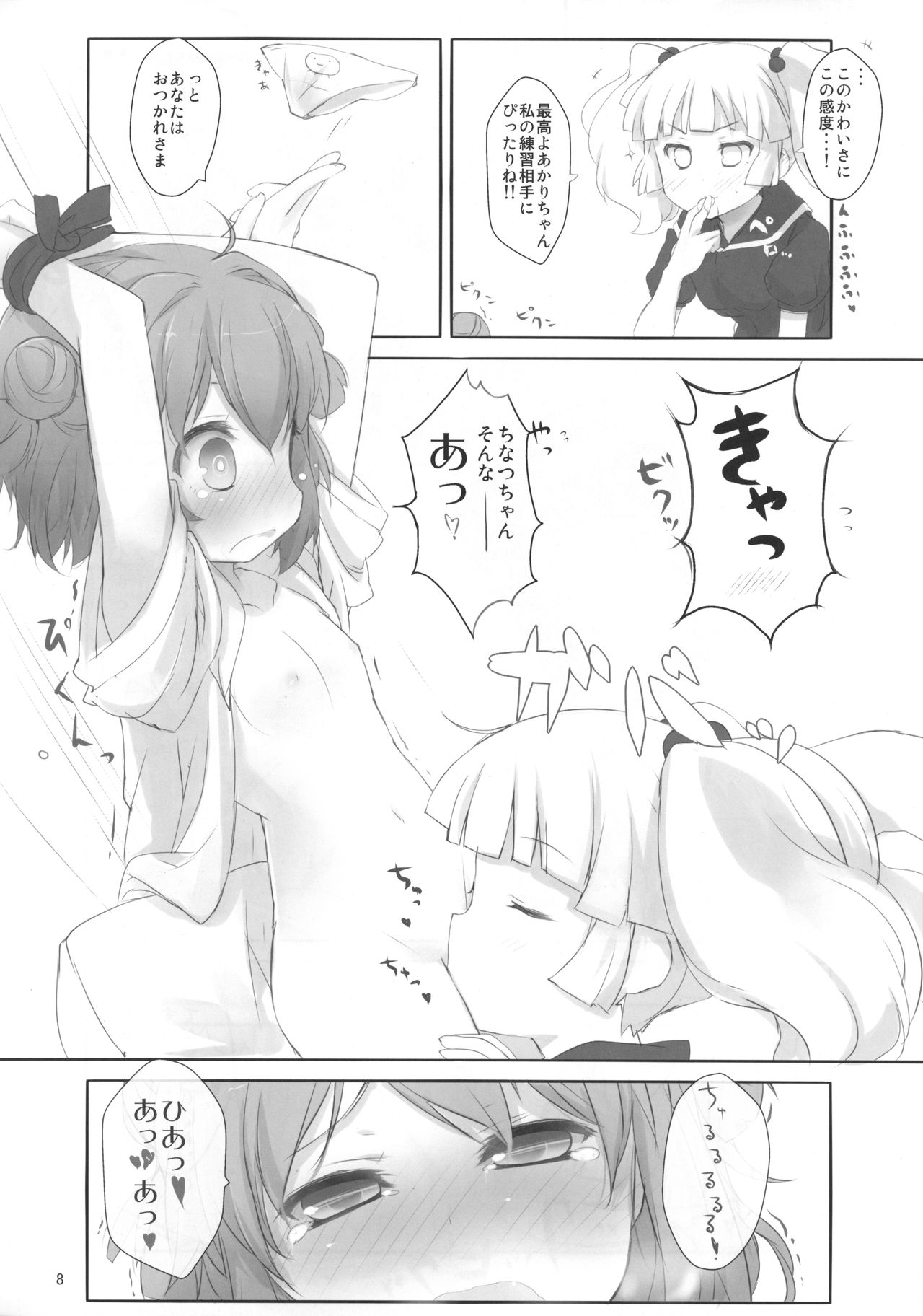Nandemo Surutte Ittajanai! page 9 full