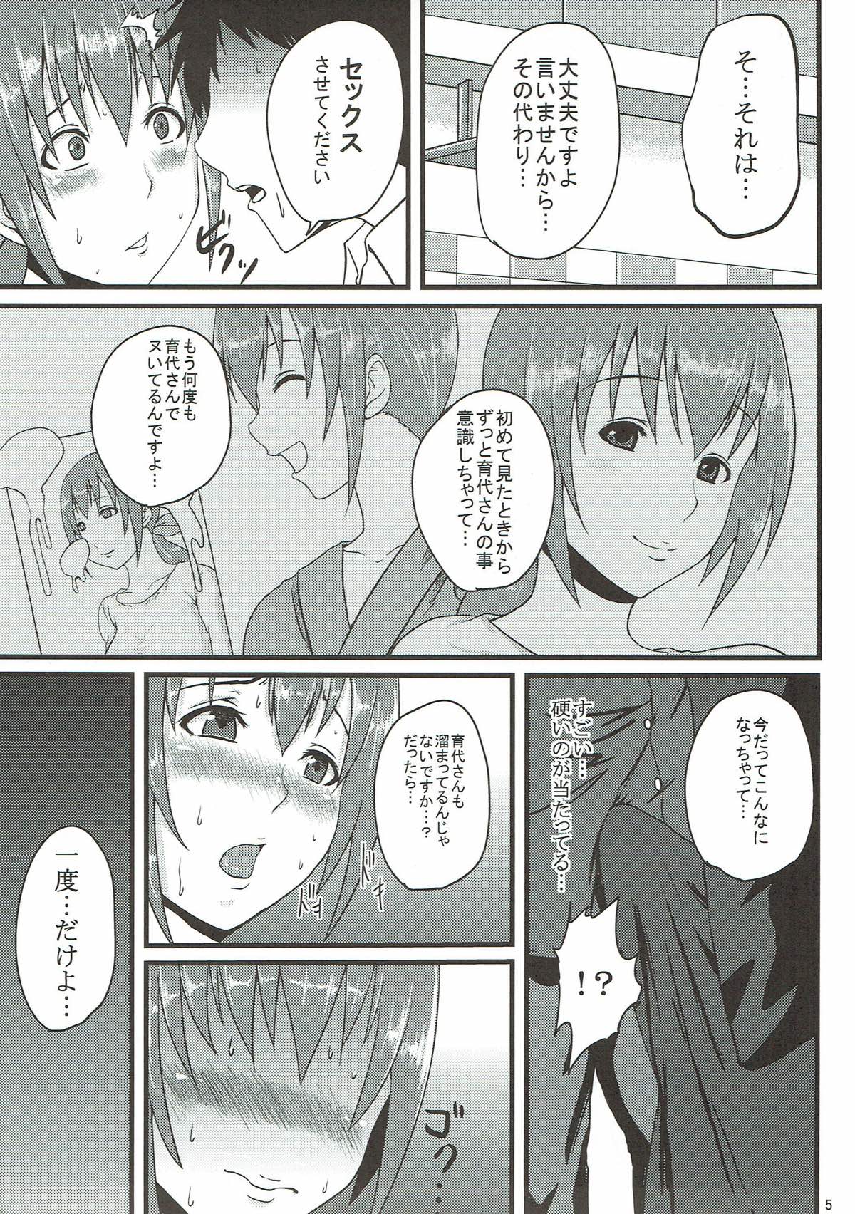 Ikuyo-san to Issho page 4 full