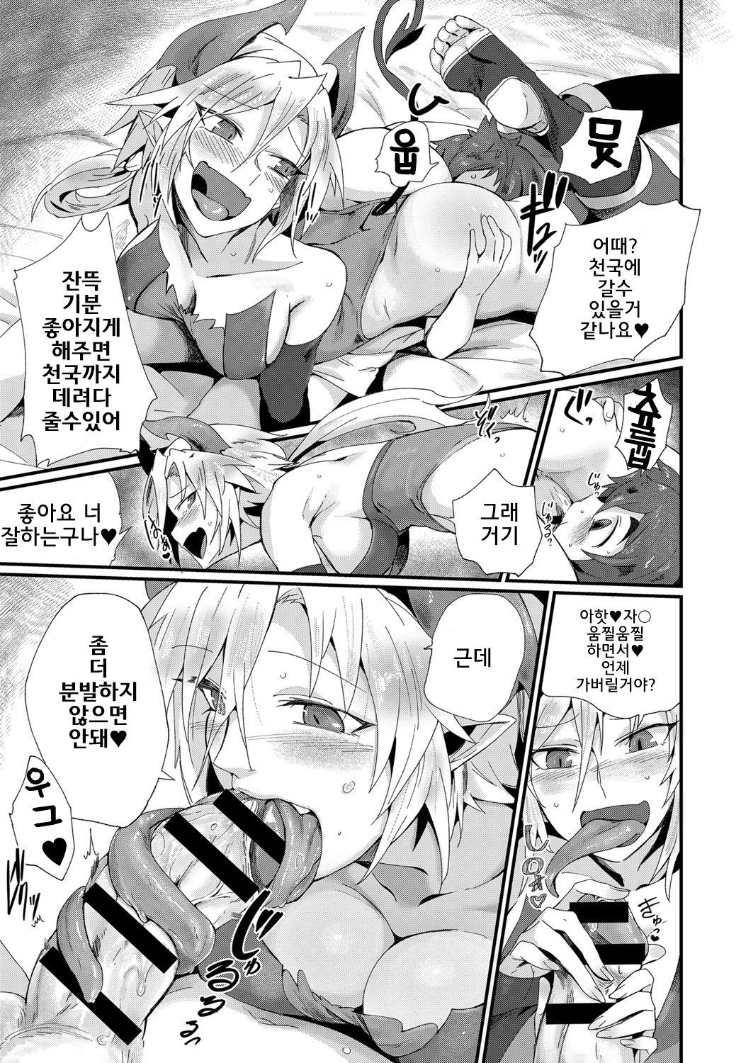 Seiryoku Shoukanshiki! | 세력소환식 page 10 full