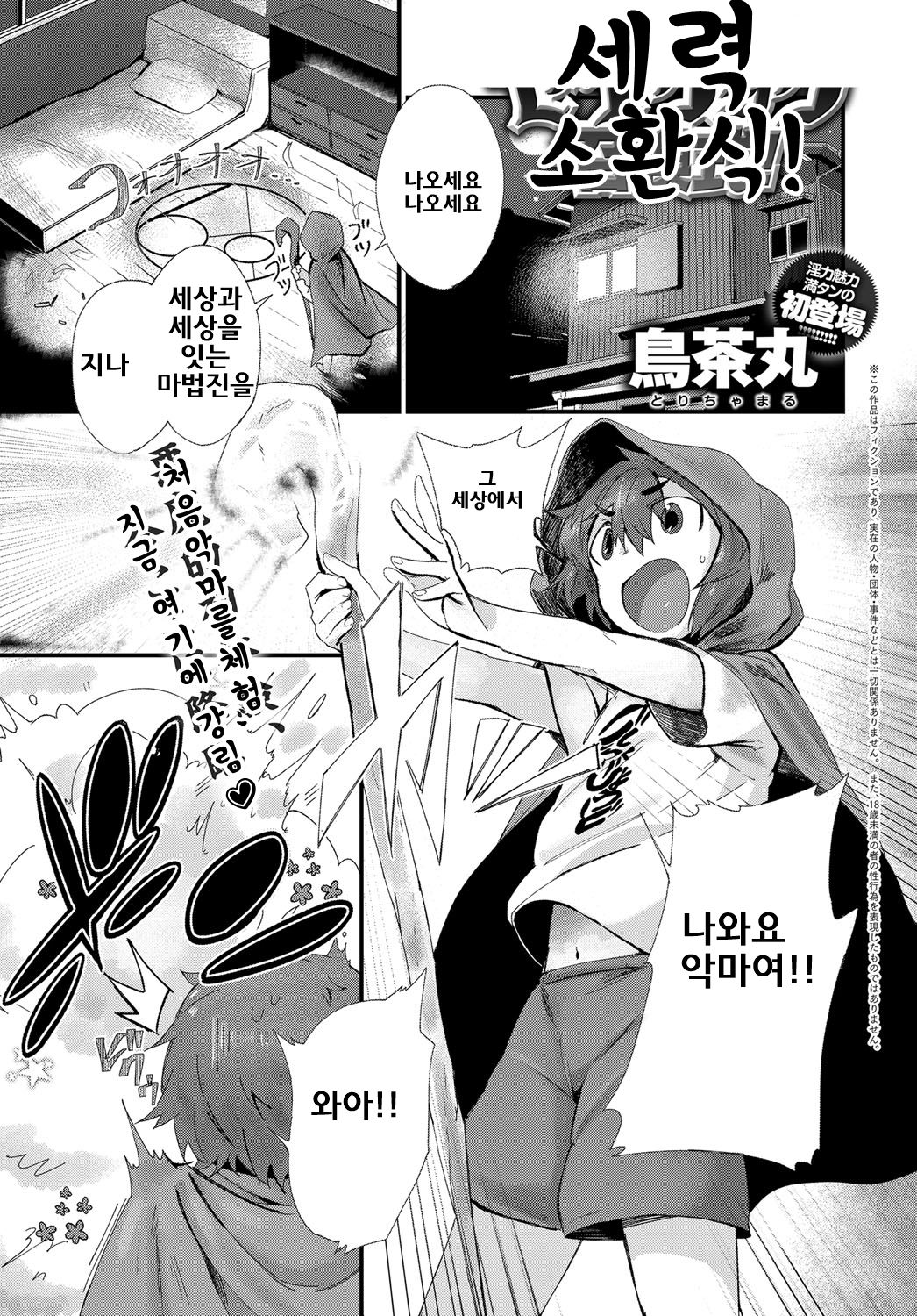 Seiryoku Shoukanshiki! | 세력소환식 page 2 full