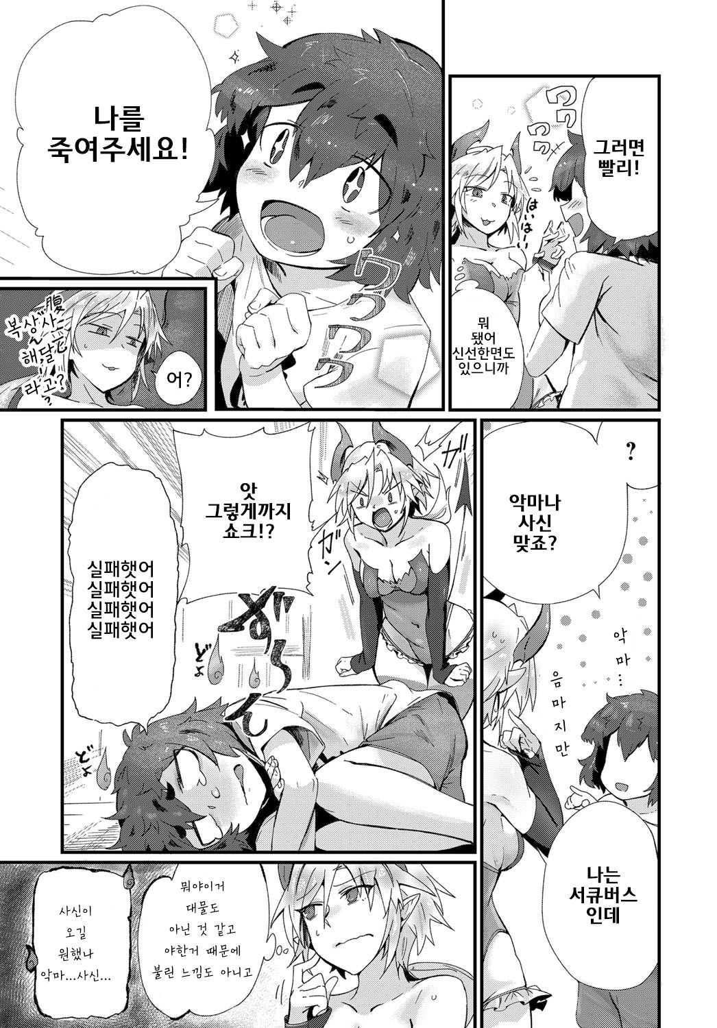 Seiryoku Shoukanshiki! | 세력소환식 page 4 full