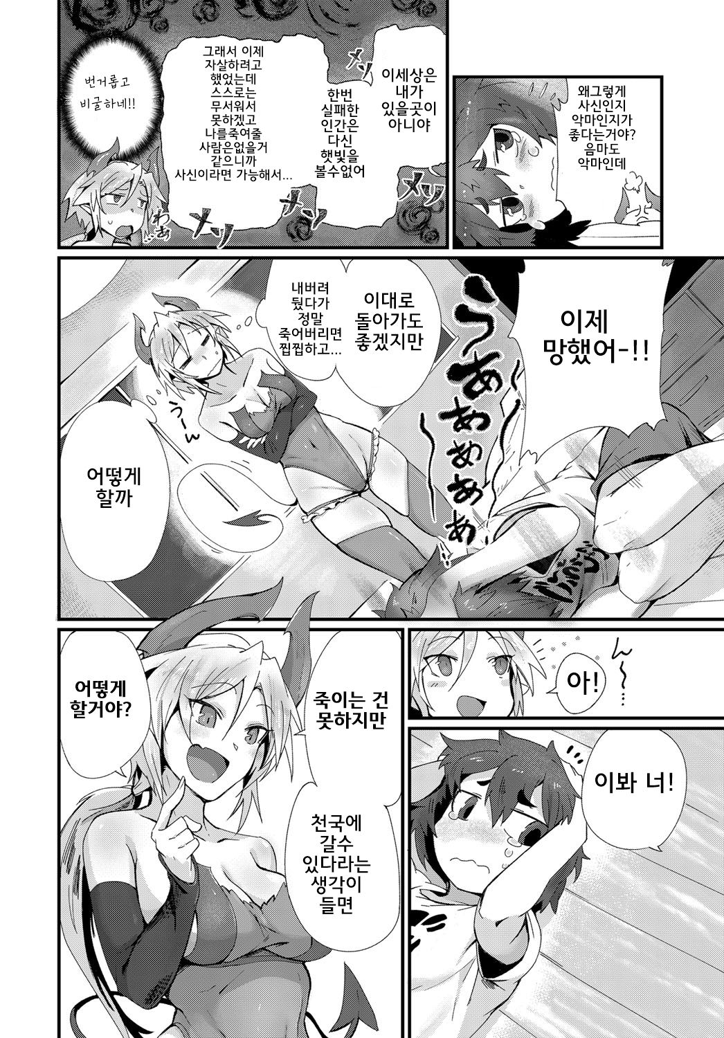 Seiryoku Shoukanshiki! | 세력소환식 page 5 full
