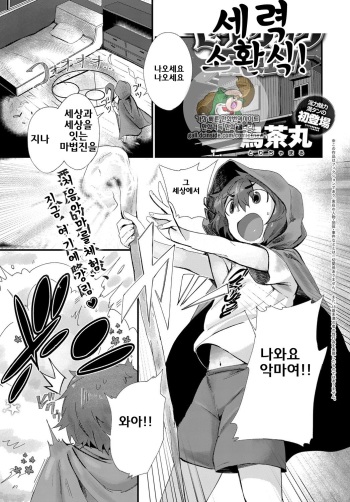 Seiryoku Shoukanshiki! | 세력소환식 cover