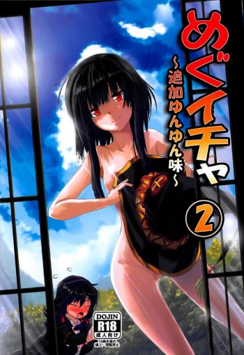 Meguicha 2 ~Tsuika Yunyun Aji~ cover