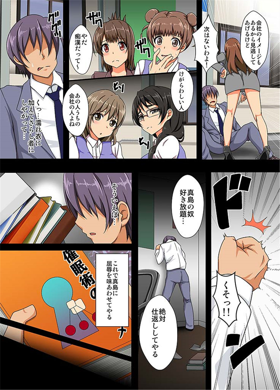 Saimin Densha page 4 full