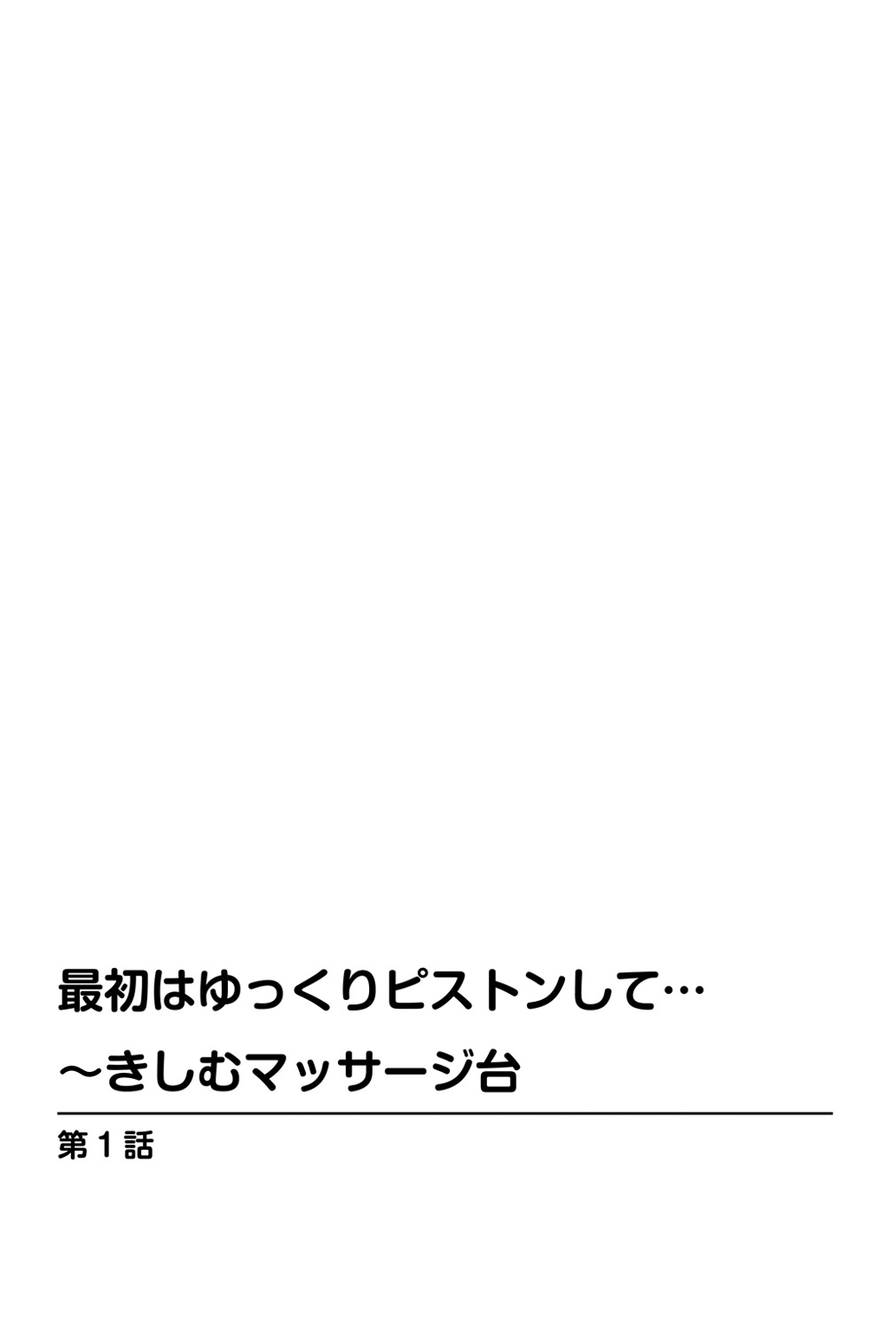 Saisho wa Yukkuri Piston Shite... ~ Kishimu Massage Dai page 2 full