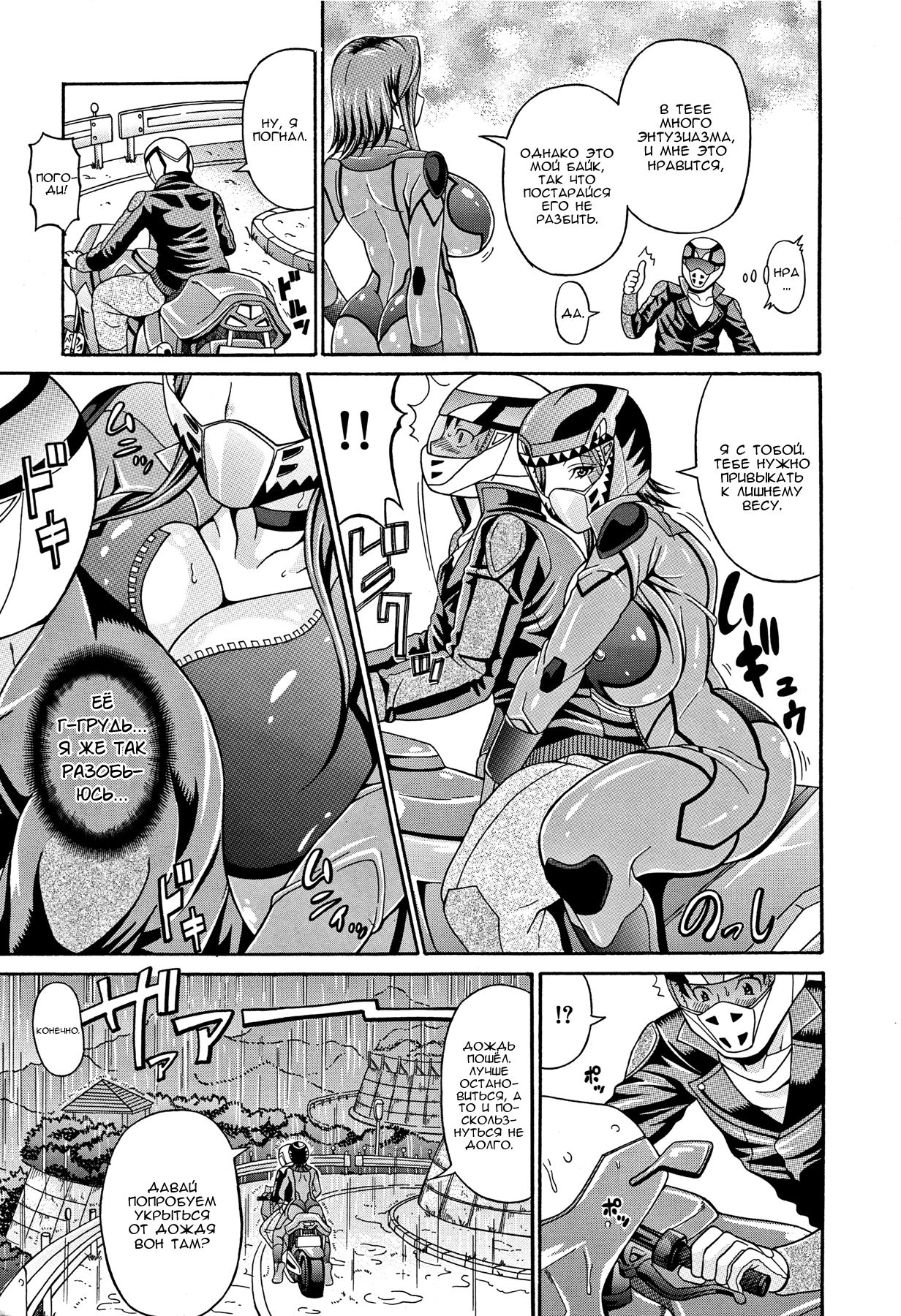 RIDING PEACH | Липкие, горячие титьки гл. 9 page 3 full