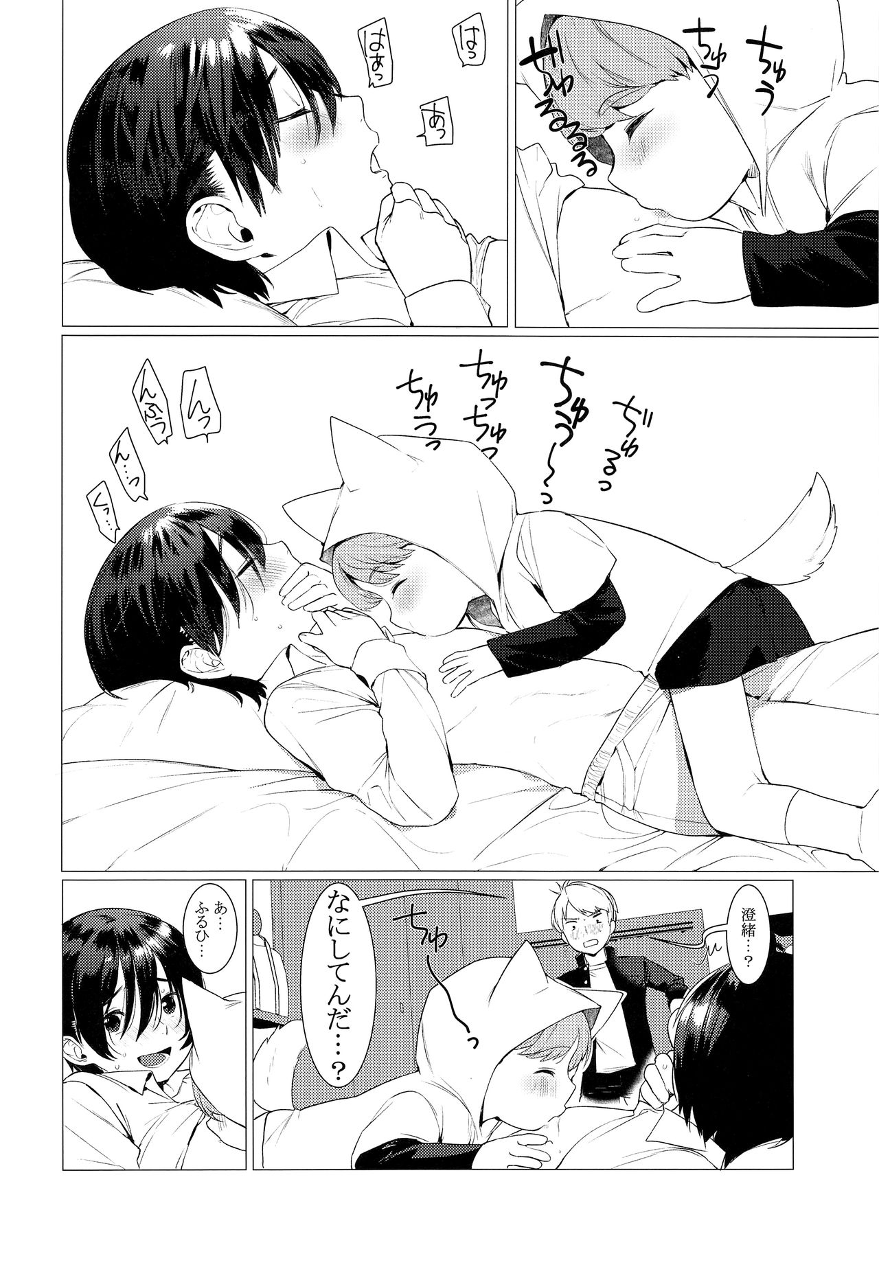 Ookami Shounen to Haji no Hihou page 3 full