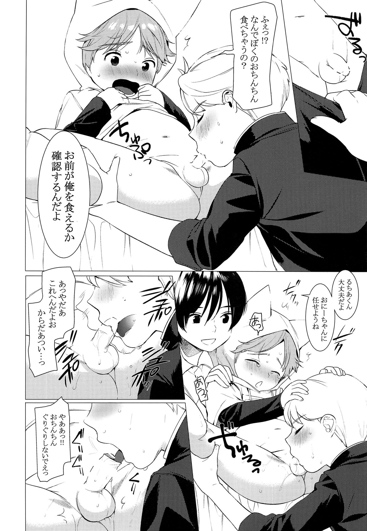 Ookami Shounen to Haji no Hihou page 5 full