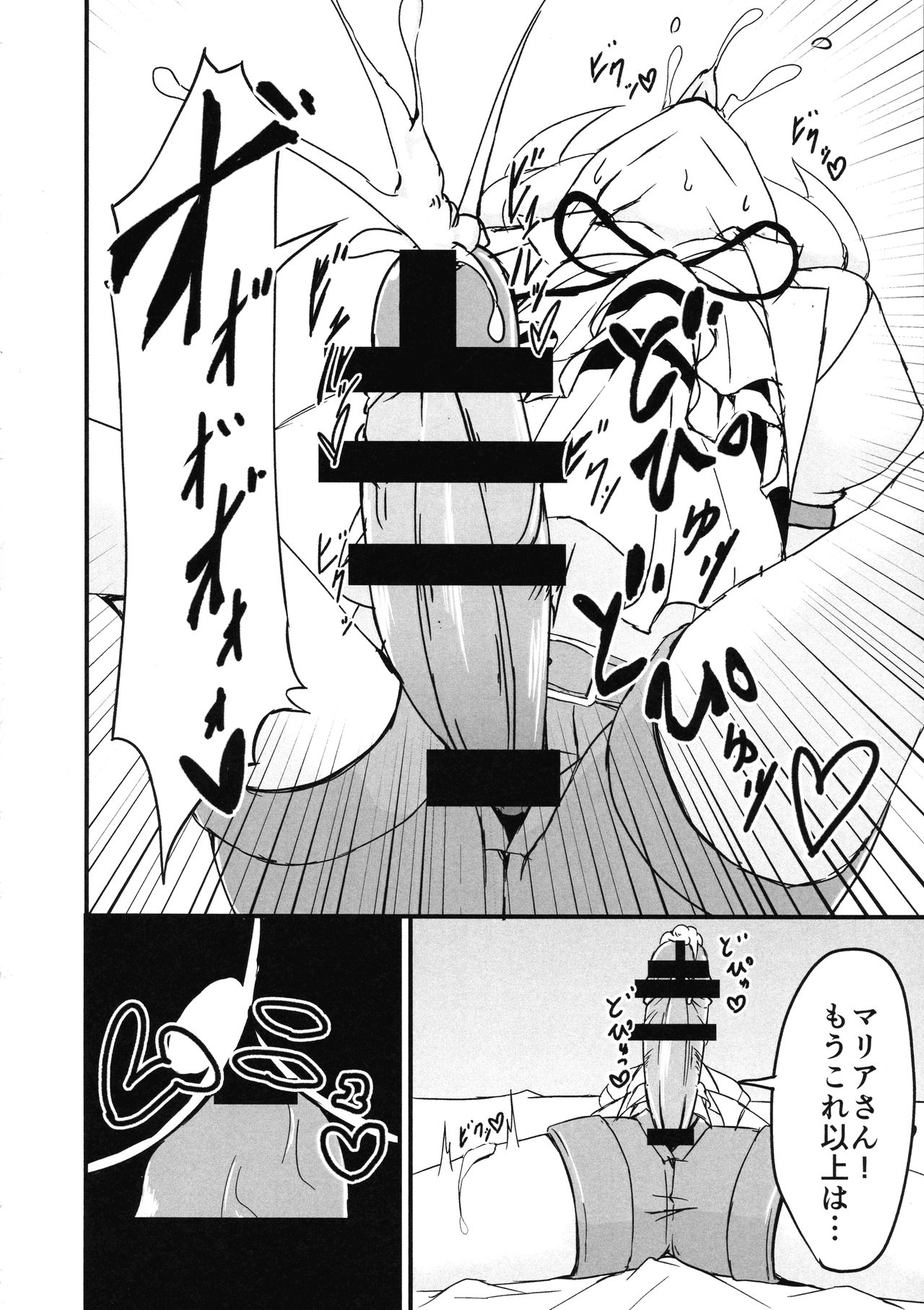 Ecchi na Maria-san to Futanari Elfnein page 10 full