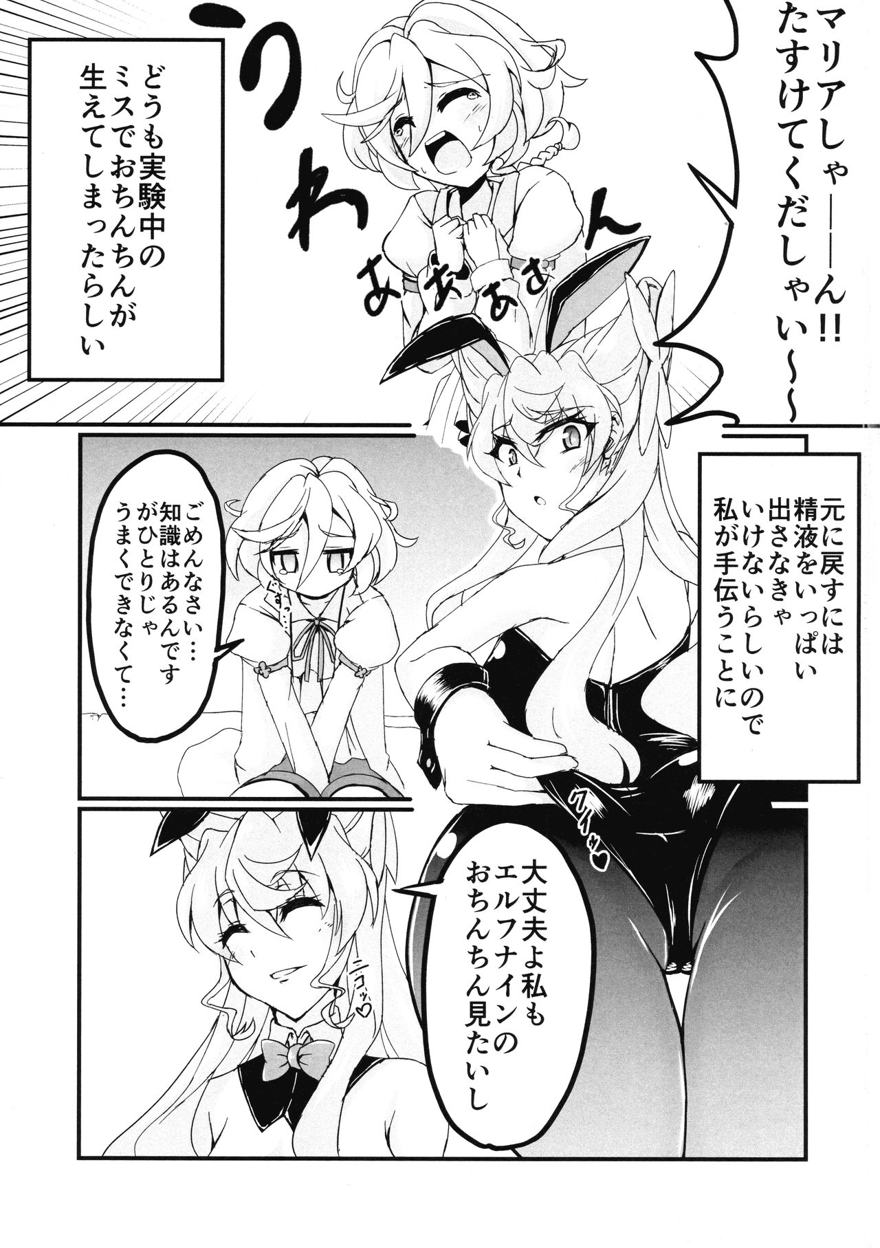Ecchi na Maria-san to Futanari Elfnein page 3 full