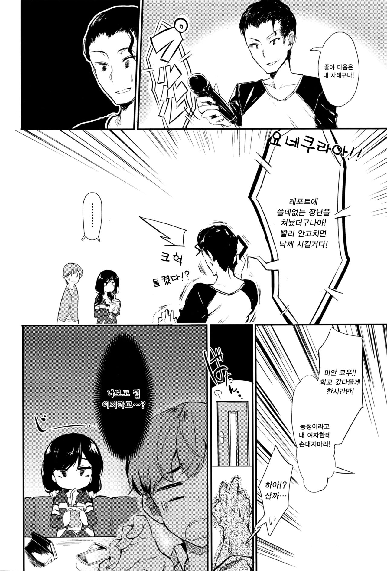 Uwakigokoro | Cheating Heart page 4 full