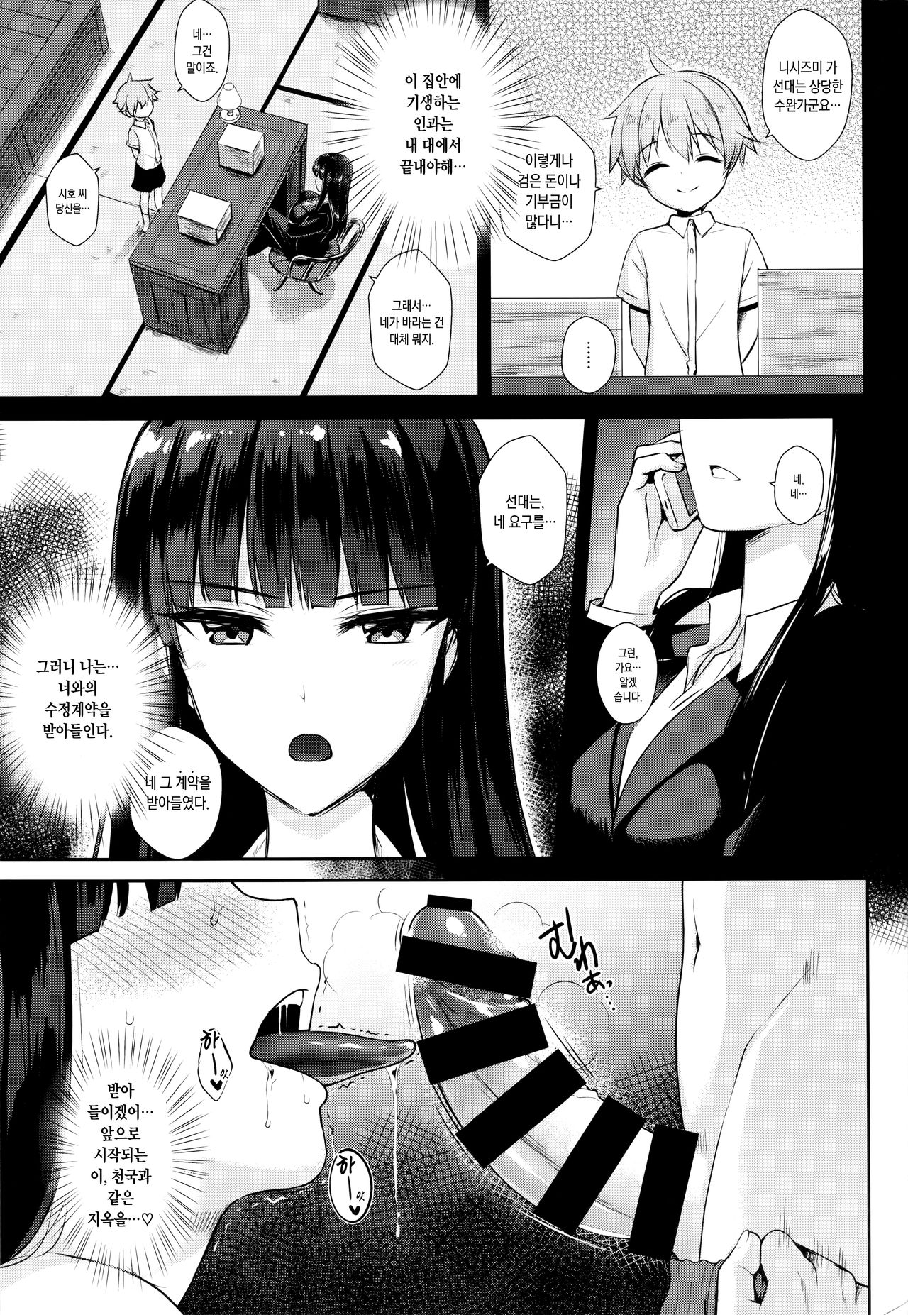 Nishizumi Shiho no Ninshin Keiyaku | 니시즈미 시호의 임신계약 page 4 full