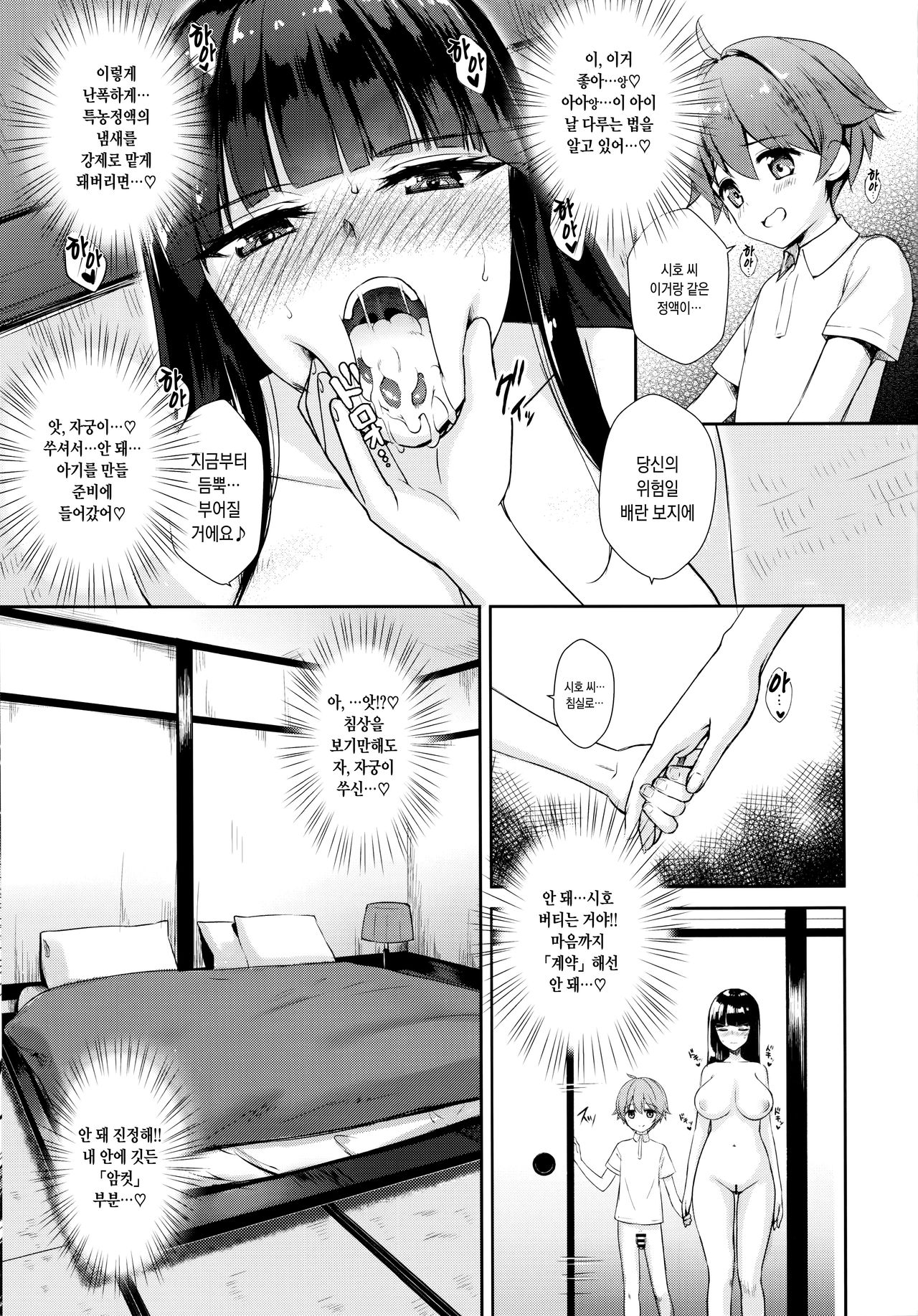Nishizumi Shiho no Ninshin Keiyaku | 니시즈미 시호의 임신계약 page 6 full