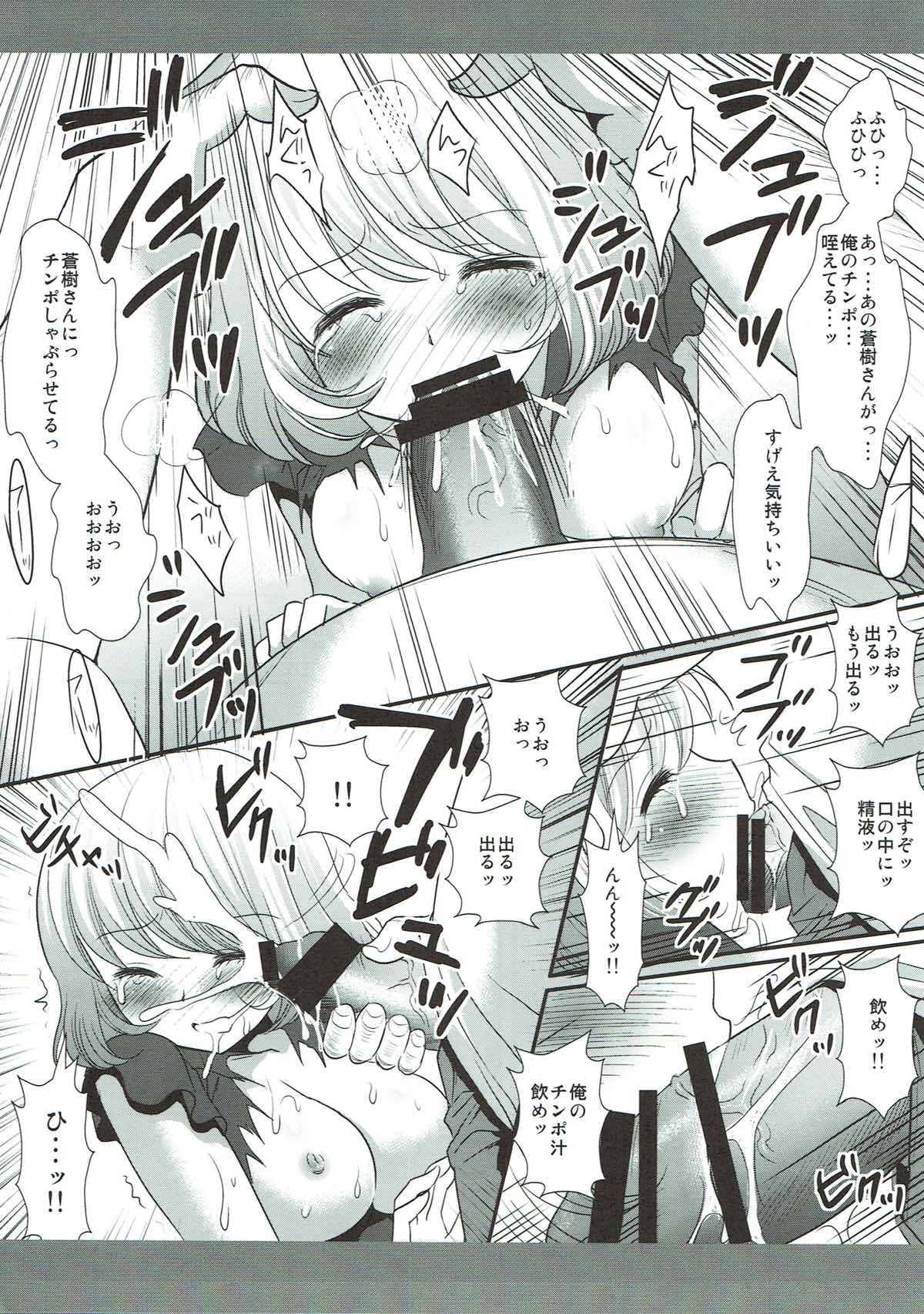 Aoki-san Ryoujoku page 10 full