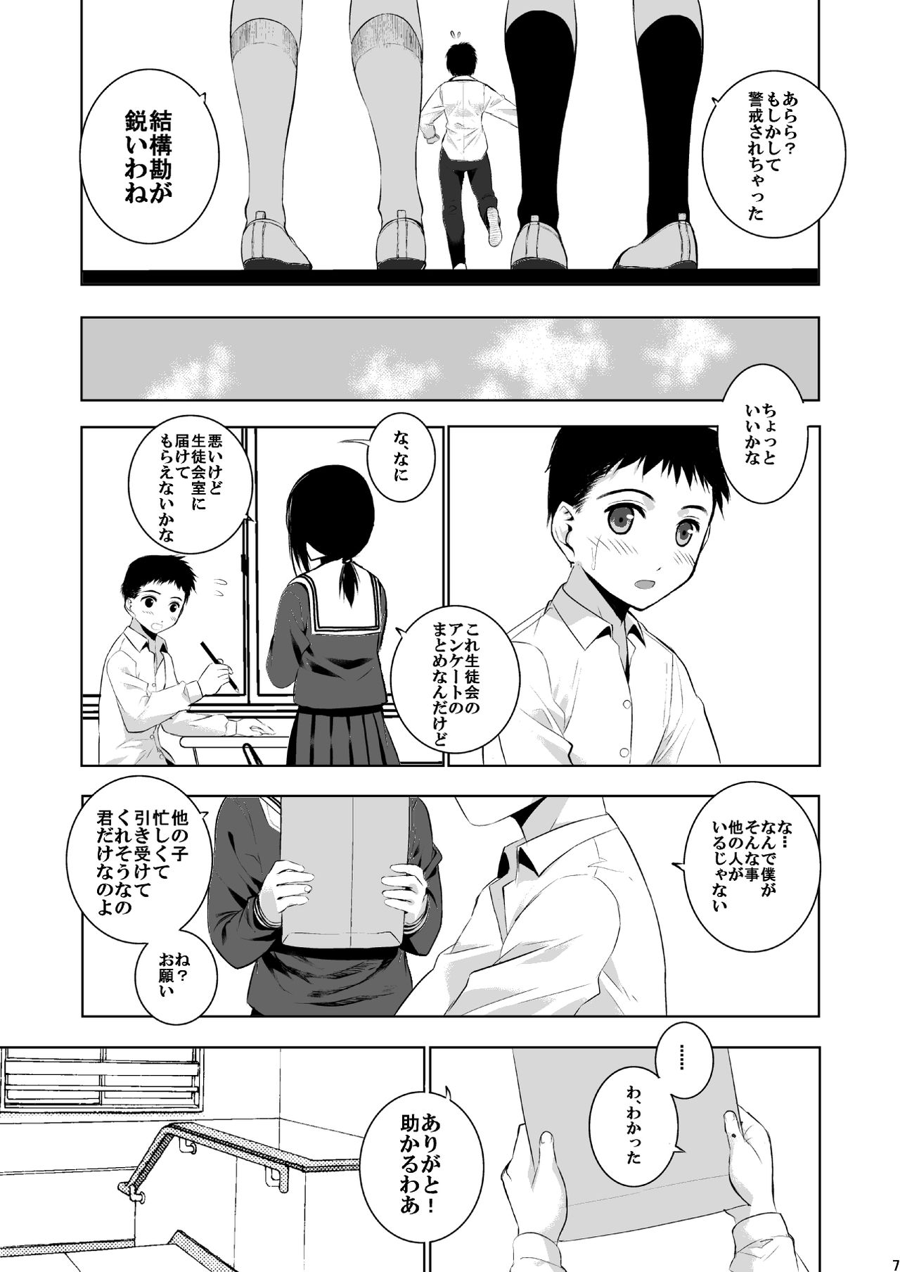 Mixed Twins 3 page 6 full