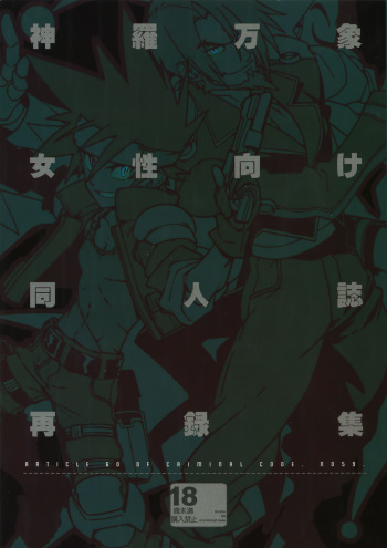 Shinrabanshou Josei Muke Doujinshi Sairokushuu cover