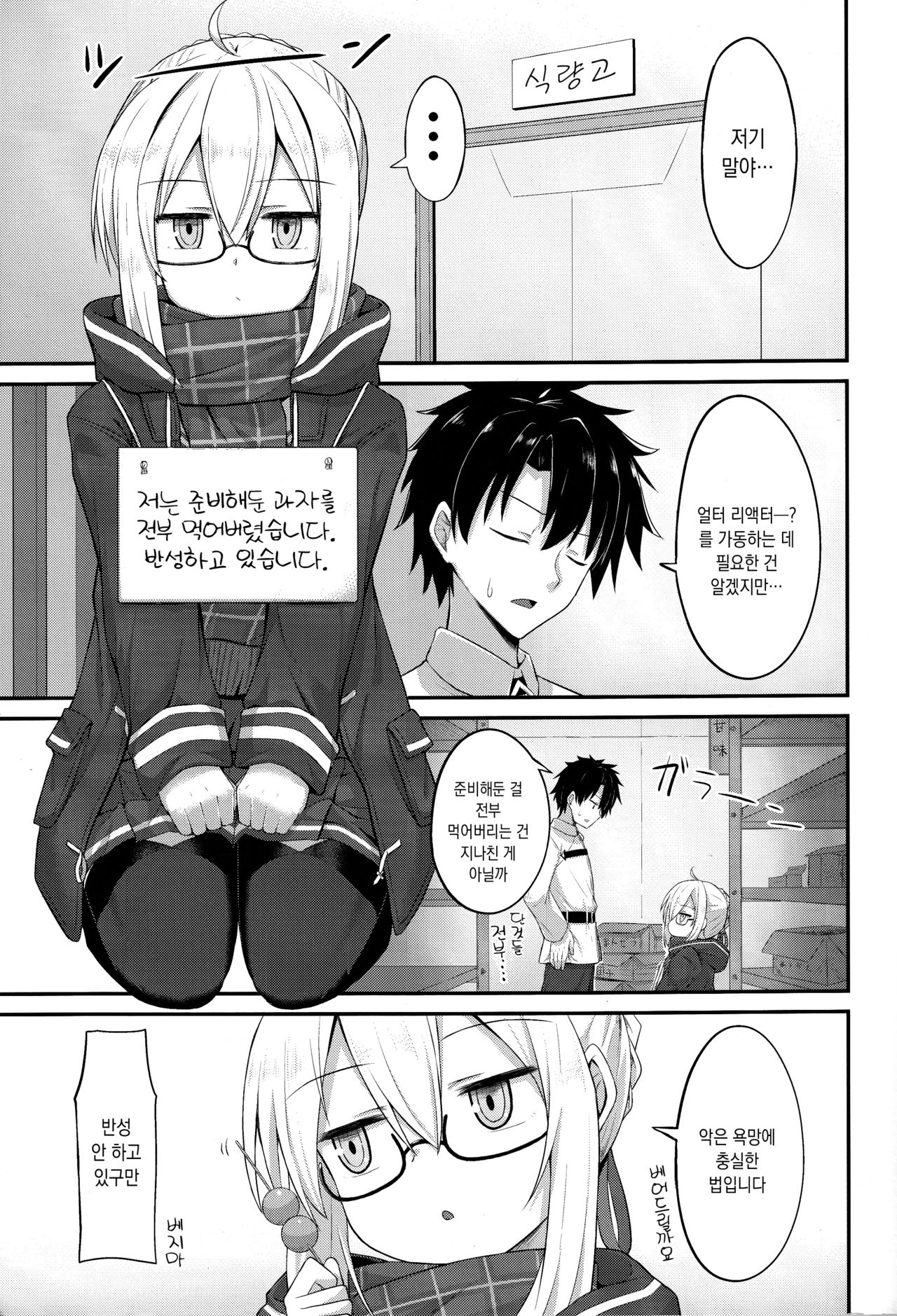 Watashi, Sei Heroine ni Narimasu. - I will be a sexual hiroine. | 저, 성 히로인이 되겠습니다 page 4 full