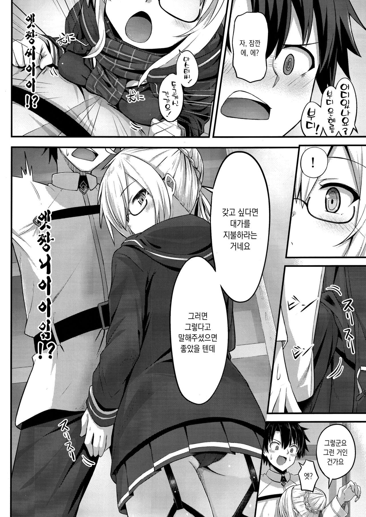 Watashi, Sei Heroine ni Narimasu. - I will be a sexual hiroine. | 저, 성 히로인이 되겠습니다 page 7 full