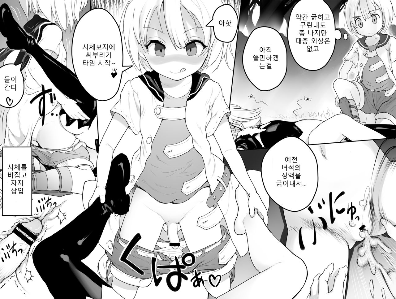 Sekaiju no Sikan 세계수의 시체강간 page 2 full