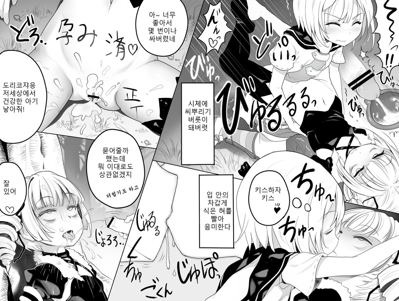 Sekaiju no Sikan 세계수의 시체강간 page 4 full