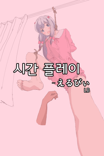 Shikan Play | 시간 플레이 cover
